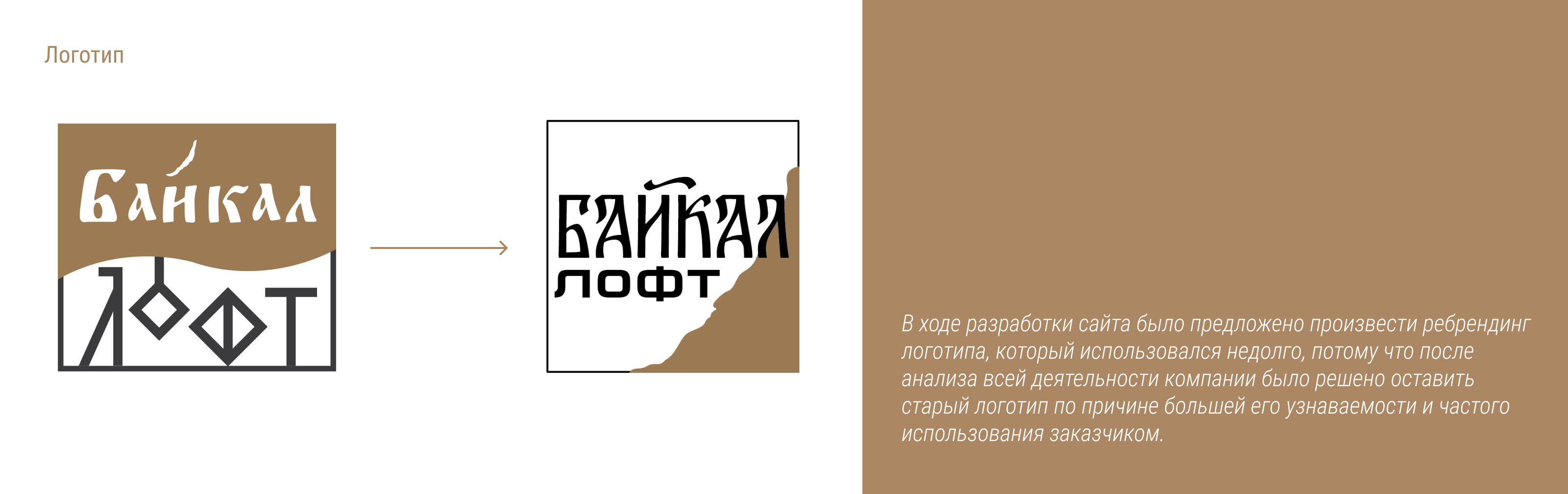 Байкал Лофт — Изображение №3 — Интерфейсы, Брендинг на Dprofile