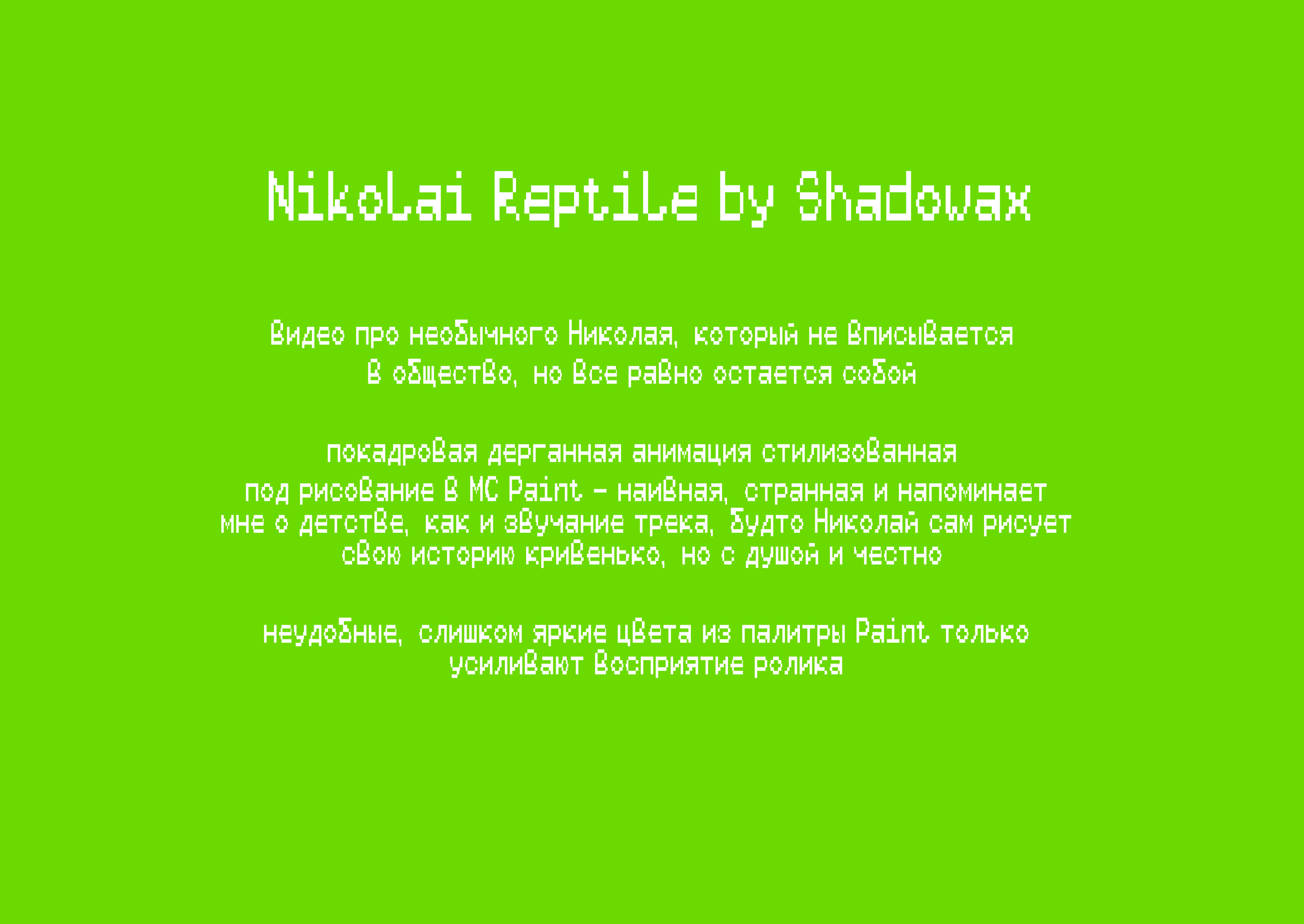 Nikolai Reptile — Изображение №2 — Иллюстрация, Анимация на Dprofile