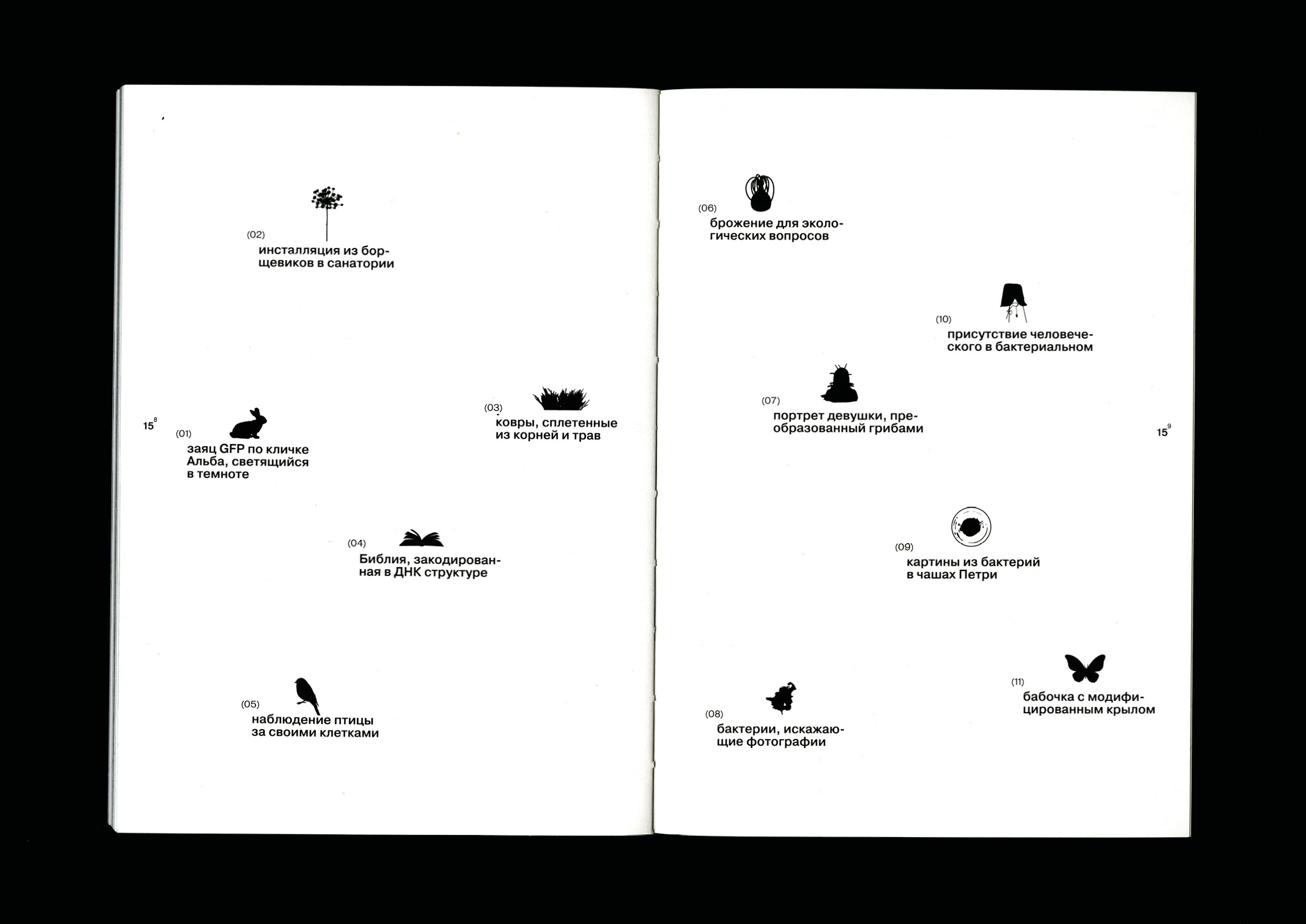 Microworld as an art — book — Изображение №24 — Графика на Dprofile