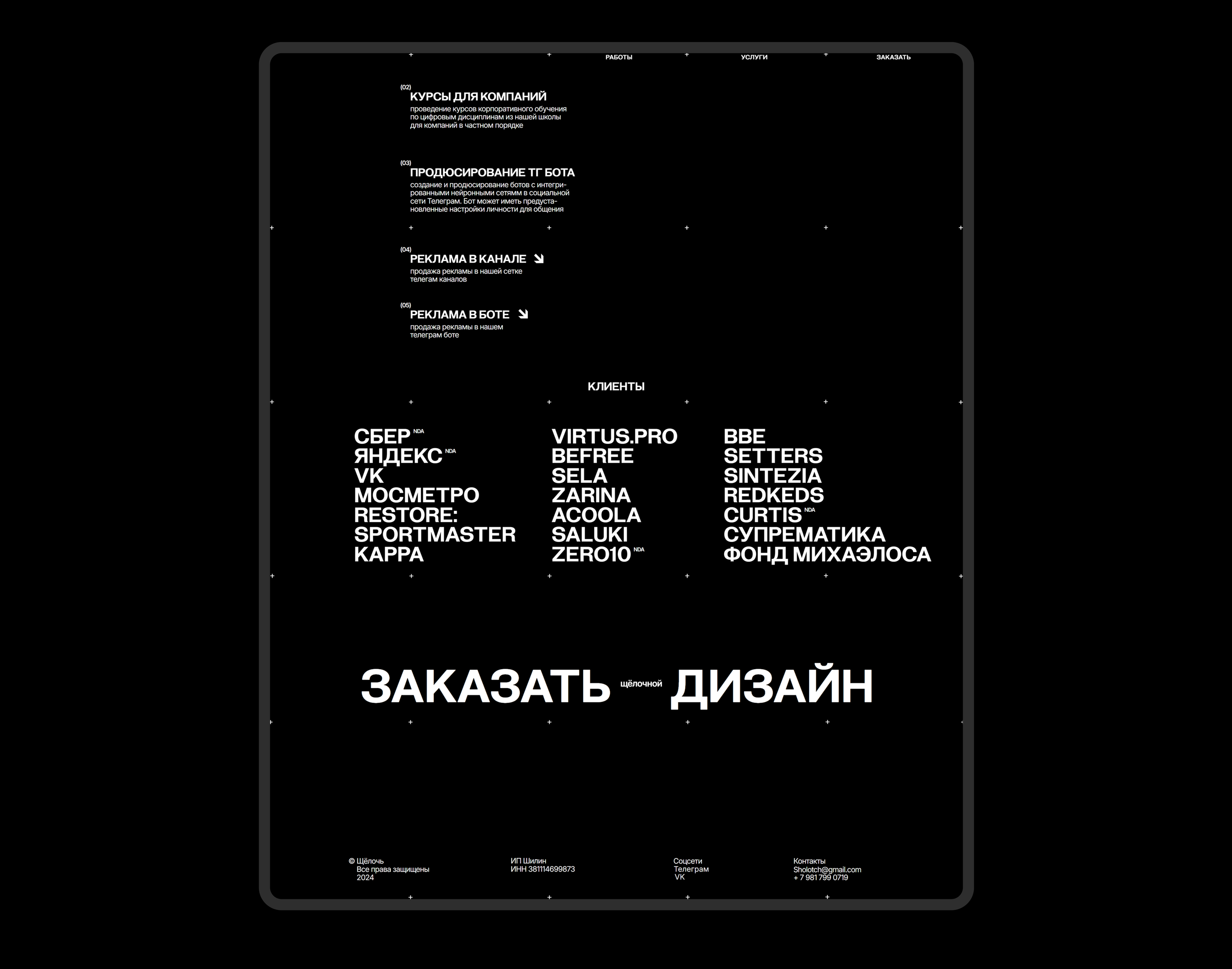 Sholotch — agency website — Изображение №6 — Интерфейсы, Маркетинг на Dprofile