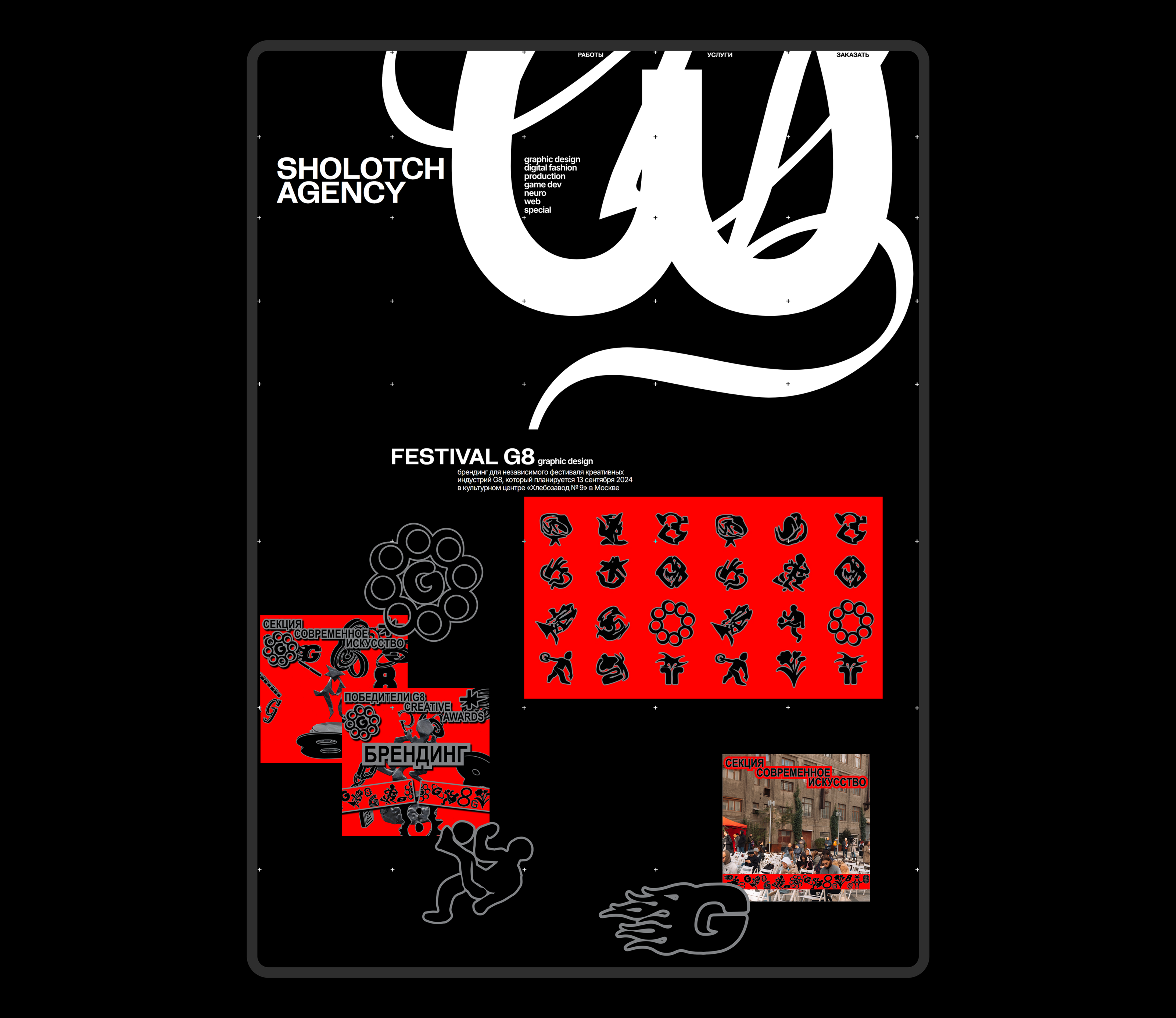 Sholotch — agency website — Изображение №3 — Интерфейсы, Маркетинг на Dprofile