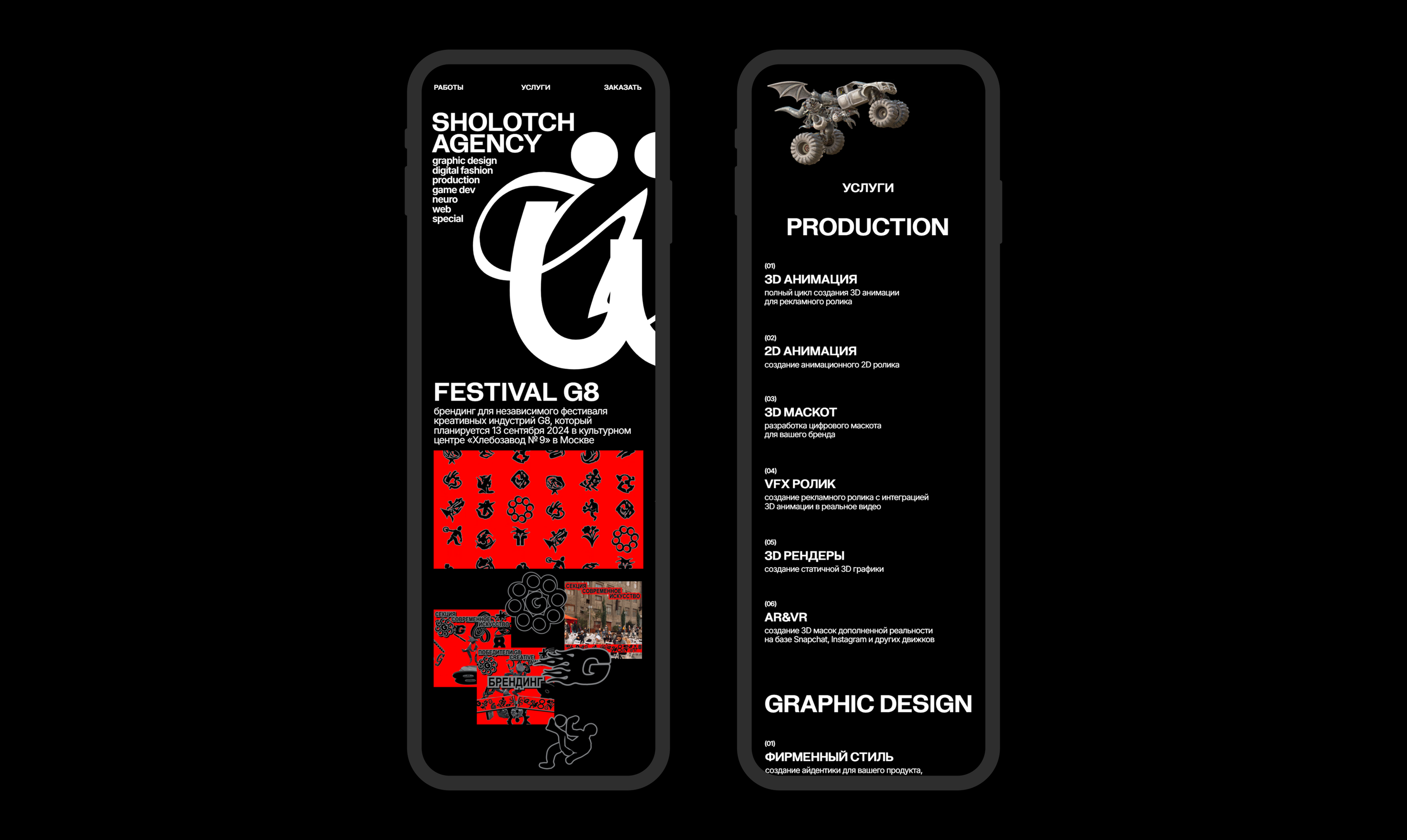 Sholotch — agency website — Изображение №5 — Интерфейсы, Маркетинг на Dprofile