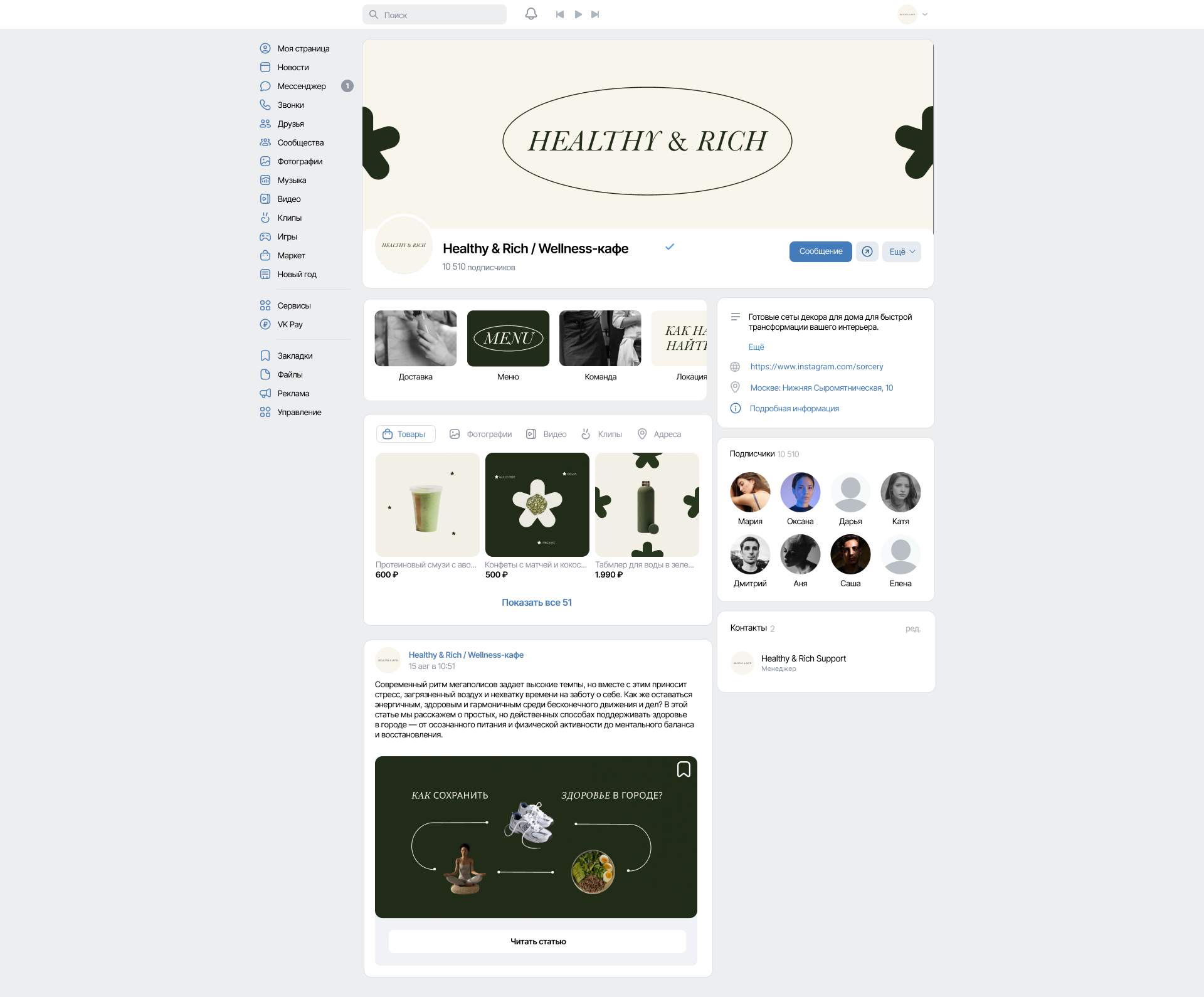 Healthy&Rich — Изображение №13 — Брендинг на Dprofile