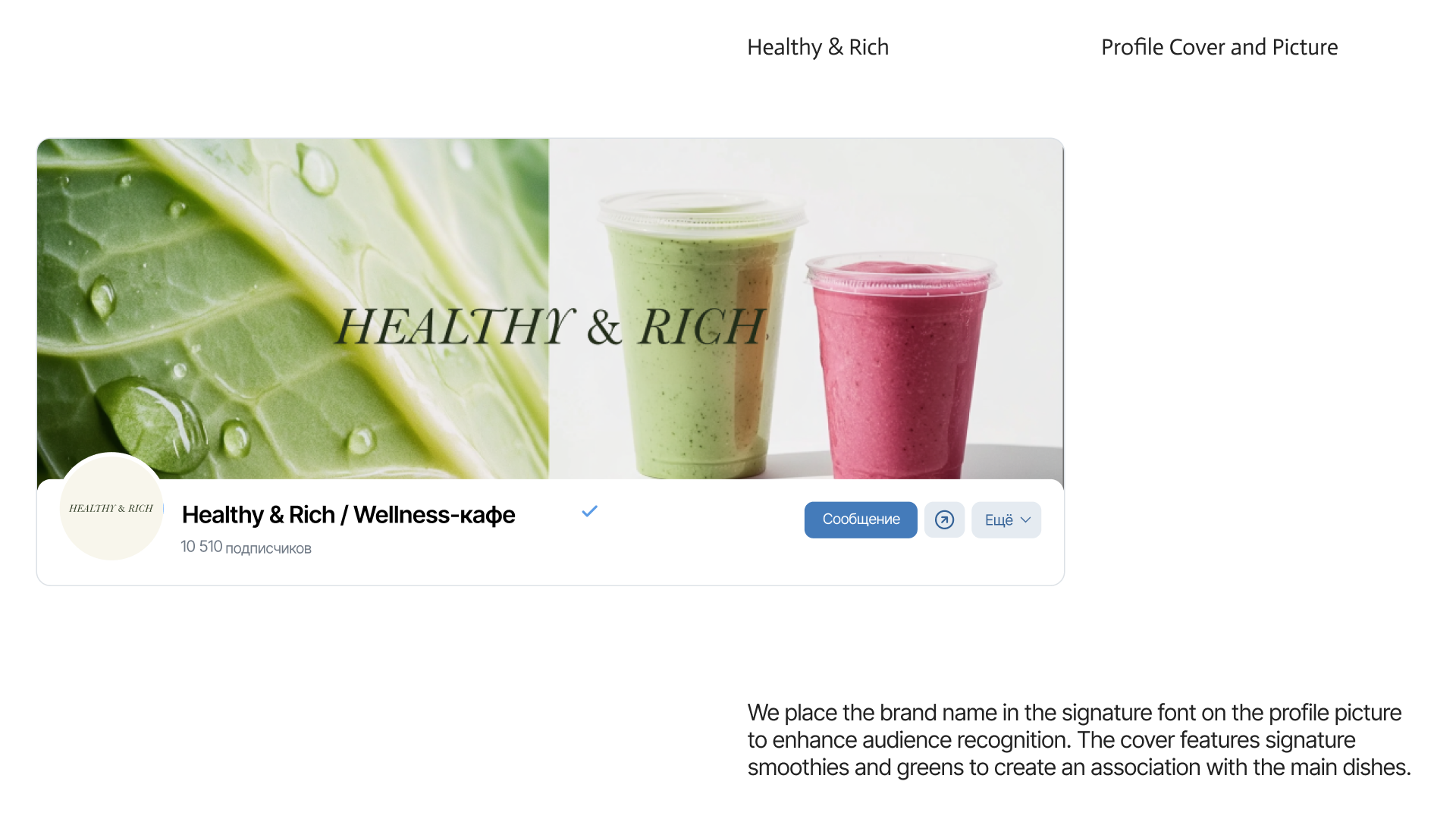 Healthy & Rich Brandbook — Изображение №46 — Брендинг, Маркетинг на Dprofile