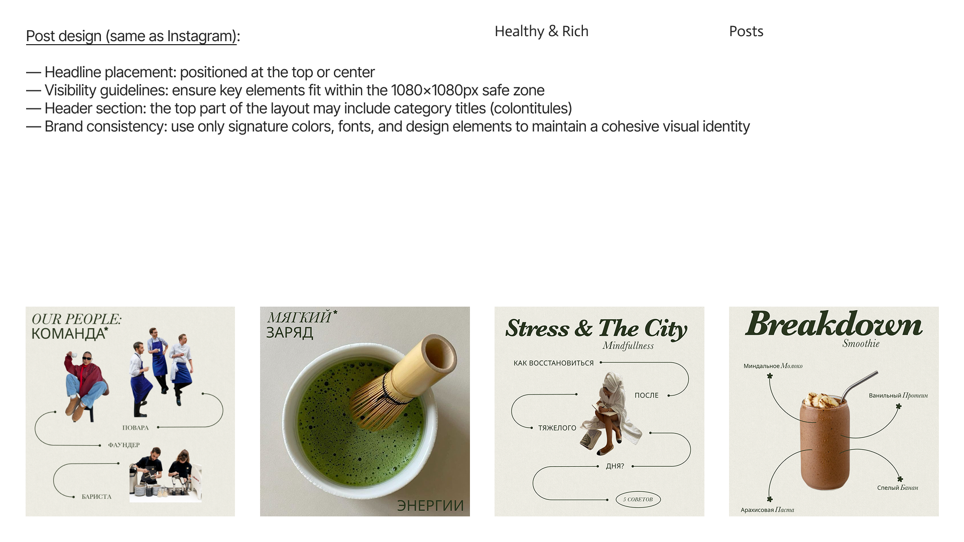 Healthy & Rich Brandbook — Изображение №50 — Брендинг, Маркетинг на Dprofile