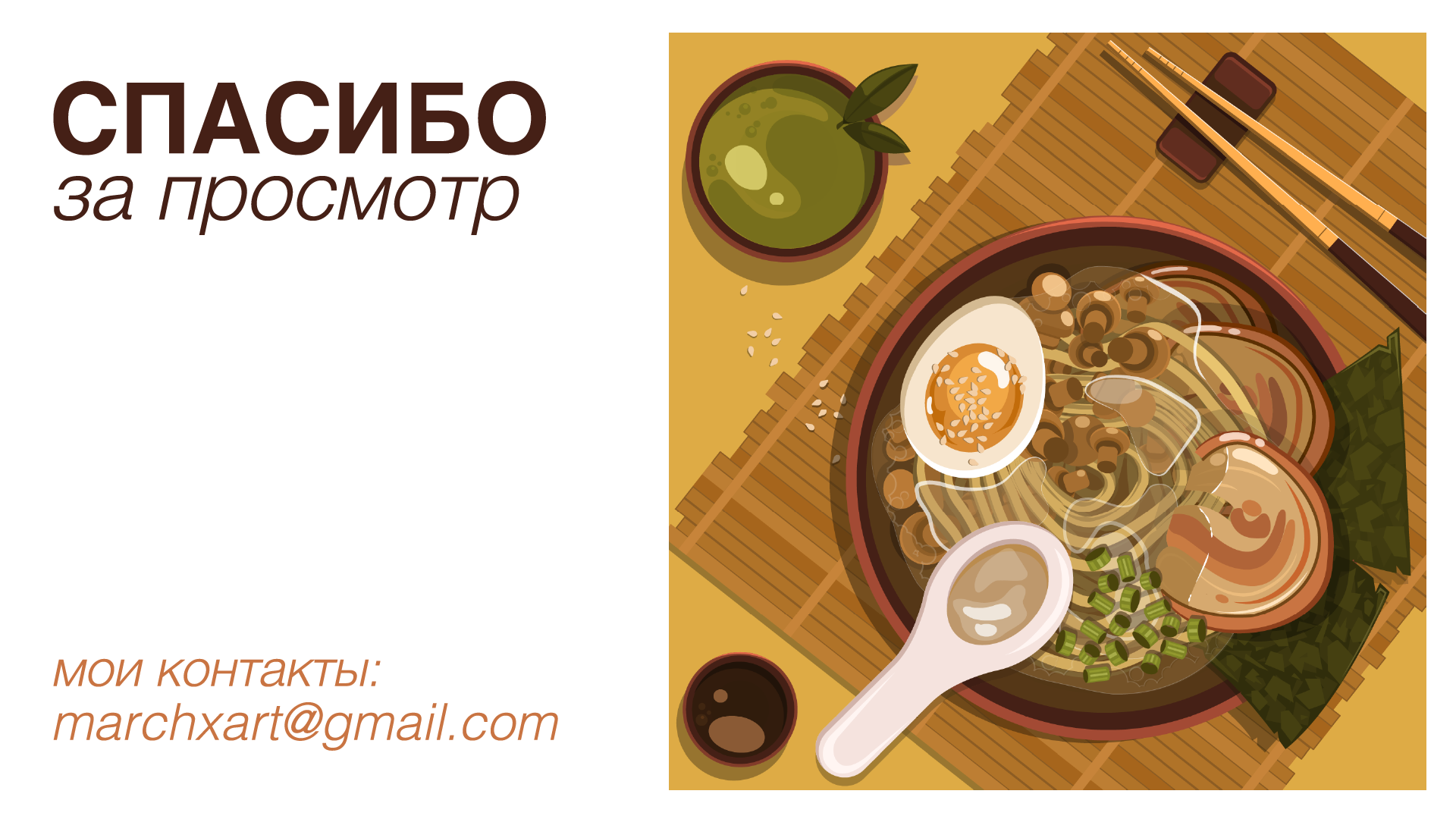 РАМЕН | Векторная иллюстрация — Изображение №4 — Иллюстрация, Графика на Dprofile