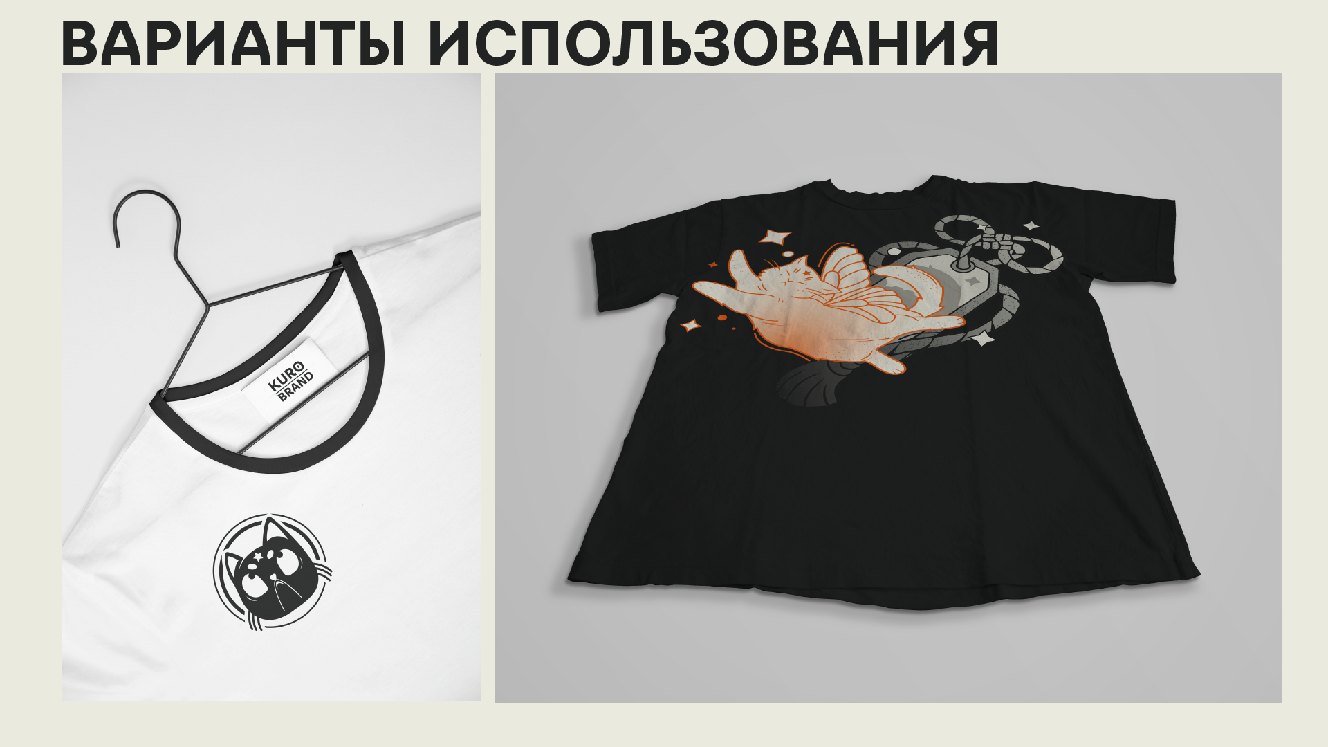 KURO BRAND | Брендинг — Изображение №6 — Брендинг, Иллюстрация на Dprofile