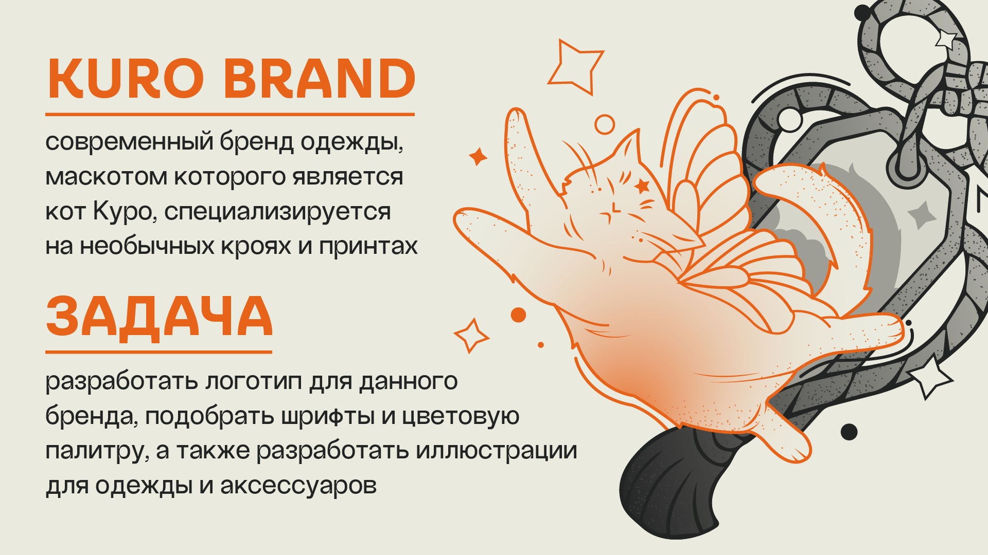 KURO BRAND | Брендинг — Изображение №3 — Брендинг, Иллюстрация на Dprofile