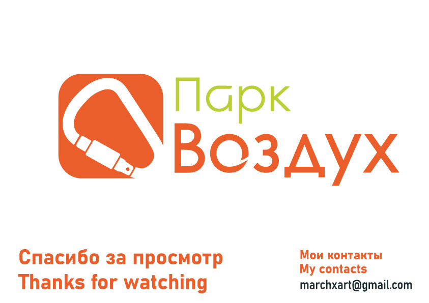 Парк Воздух | Фирменный стиль — Изображение №8 — Брендинг на Dprofile