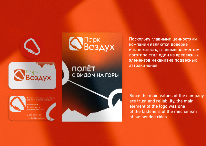 Парк Воздух | Фирменный стиль — Изображение №5 — Брендинг на Dprofile