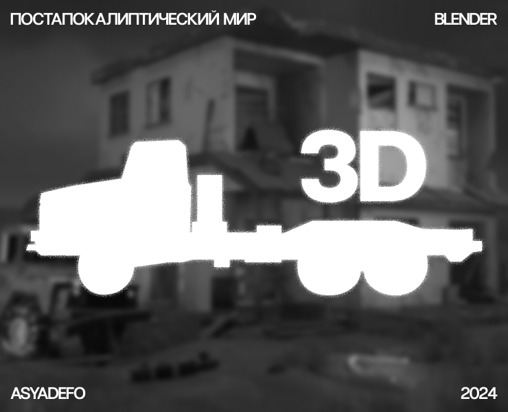 3D-визуализация в Blender — 3D на Dprofile