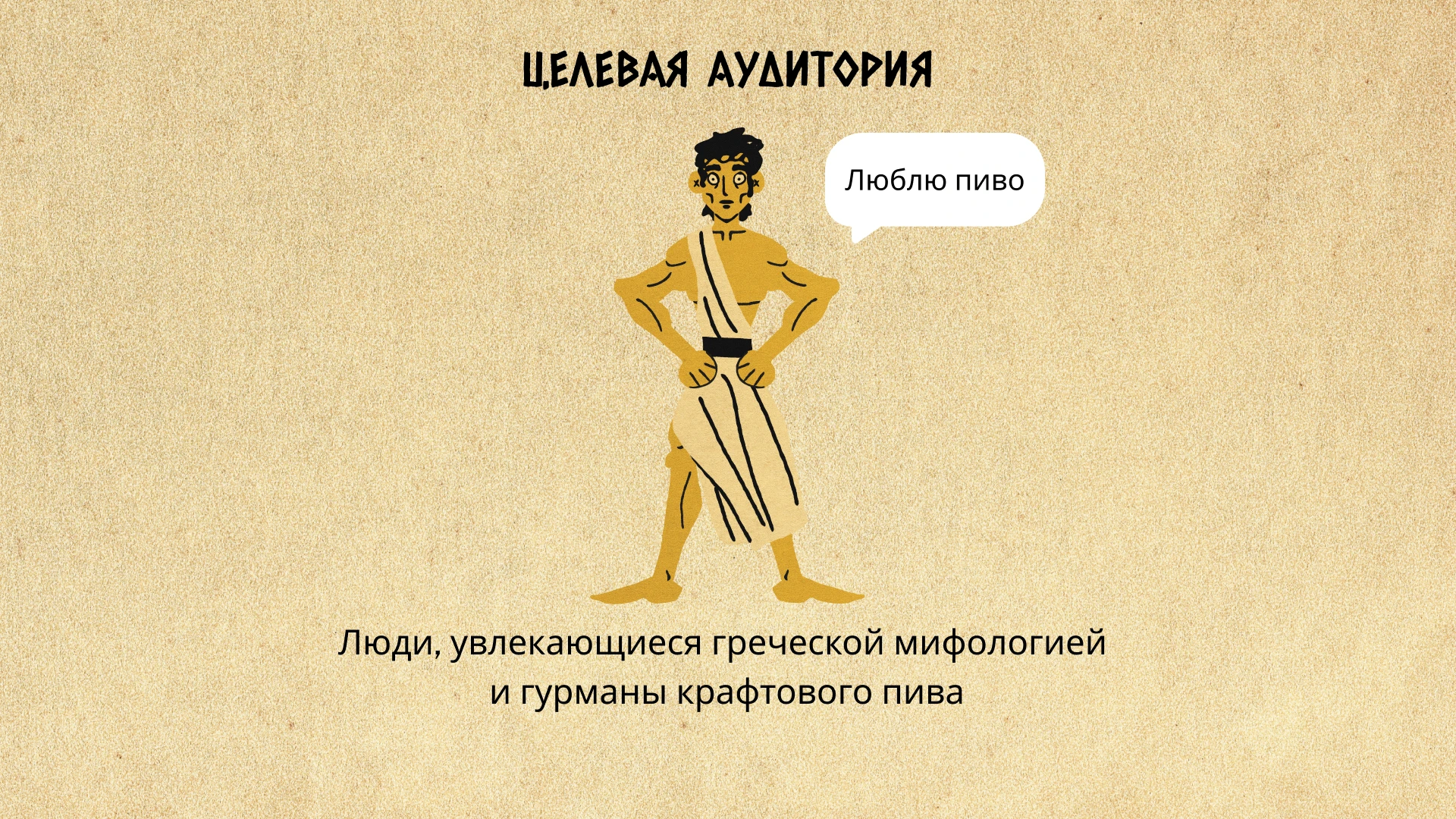 Крафтовое пиво «BEER GOOD» — Изображение №3 — Интерфейсы, Брендинг на Dprofile