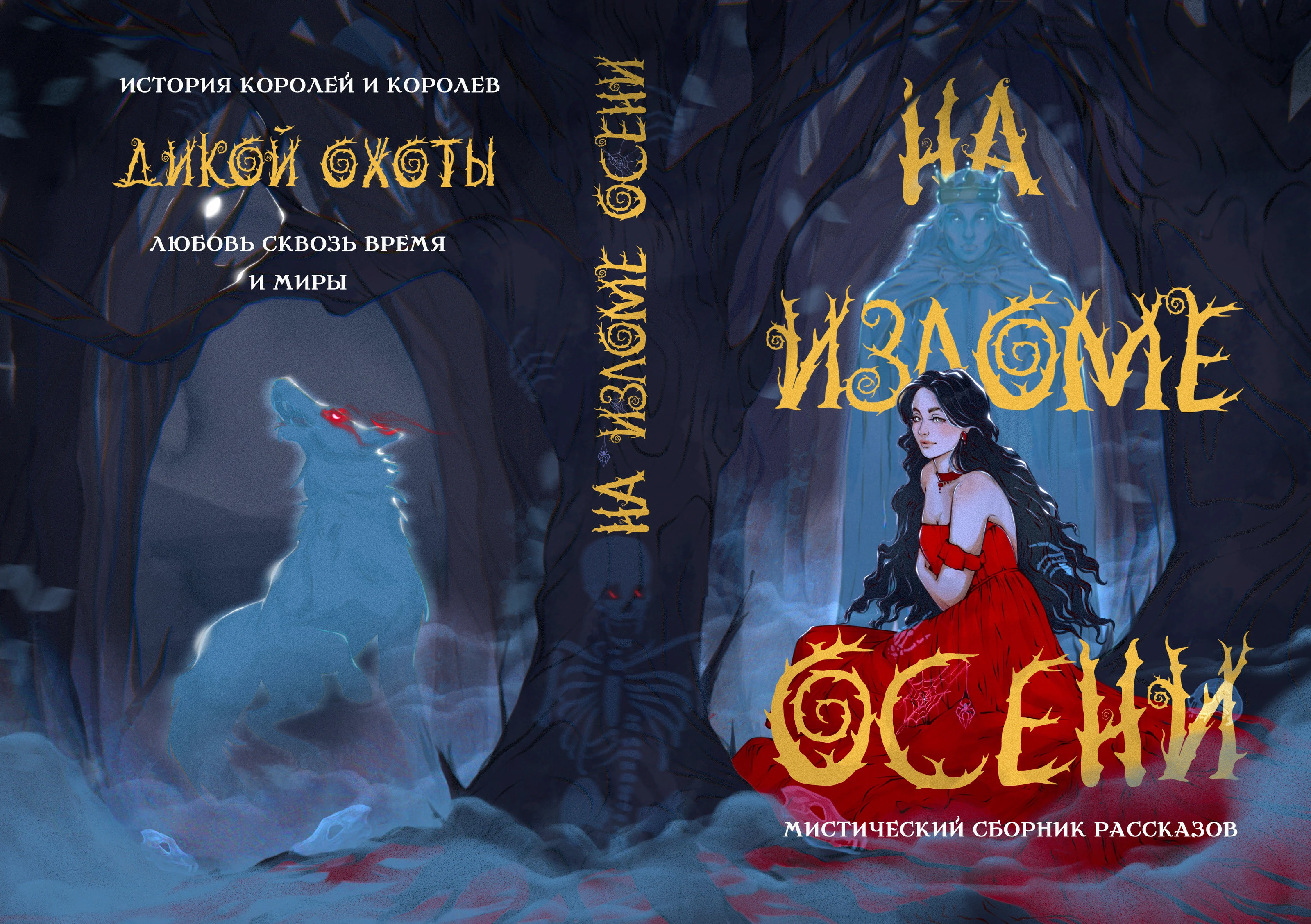 Оформления сборника историй — Изображение №3 — Графика на Dprofile