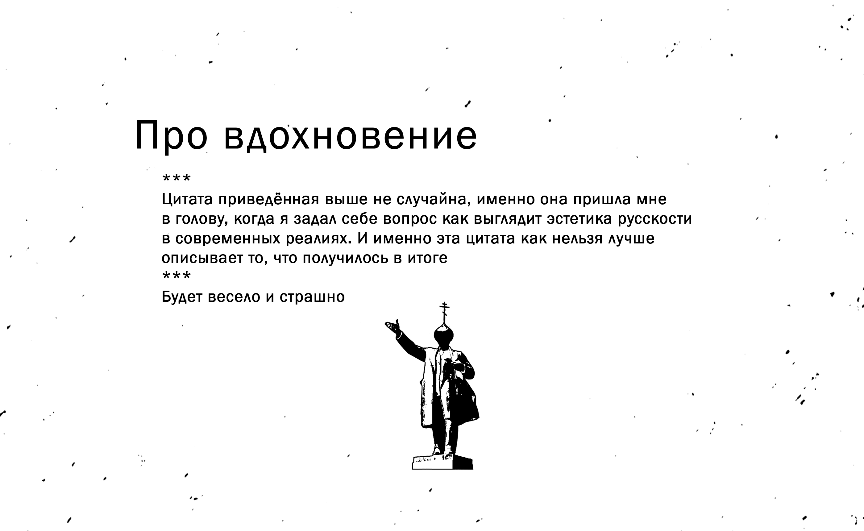 Эстетика русскости | Конкурс плакатов — Изображение №3 — Графика, Маркетинг на Dprofile