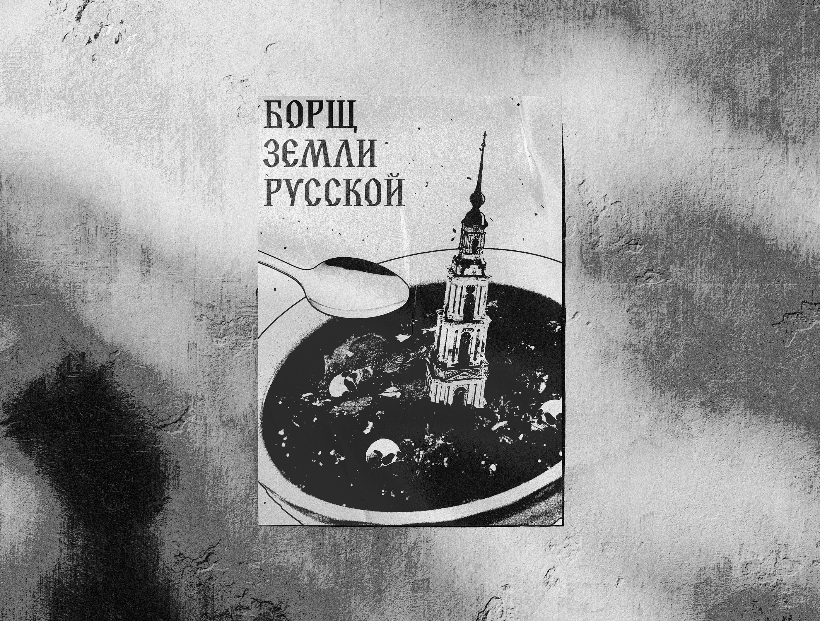 Эстетика русскости | Конкурс плакатов — Изображение №7 — Графика, Маркетинг на Dprofile