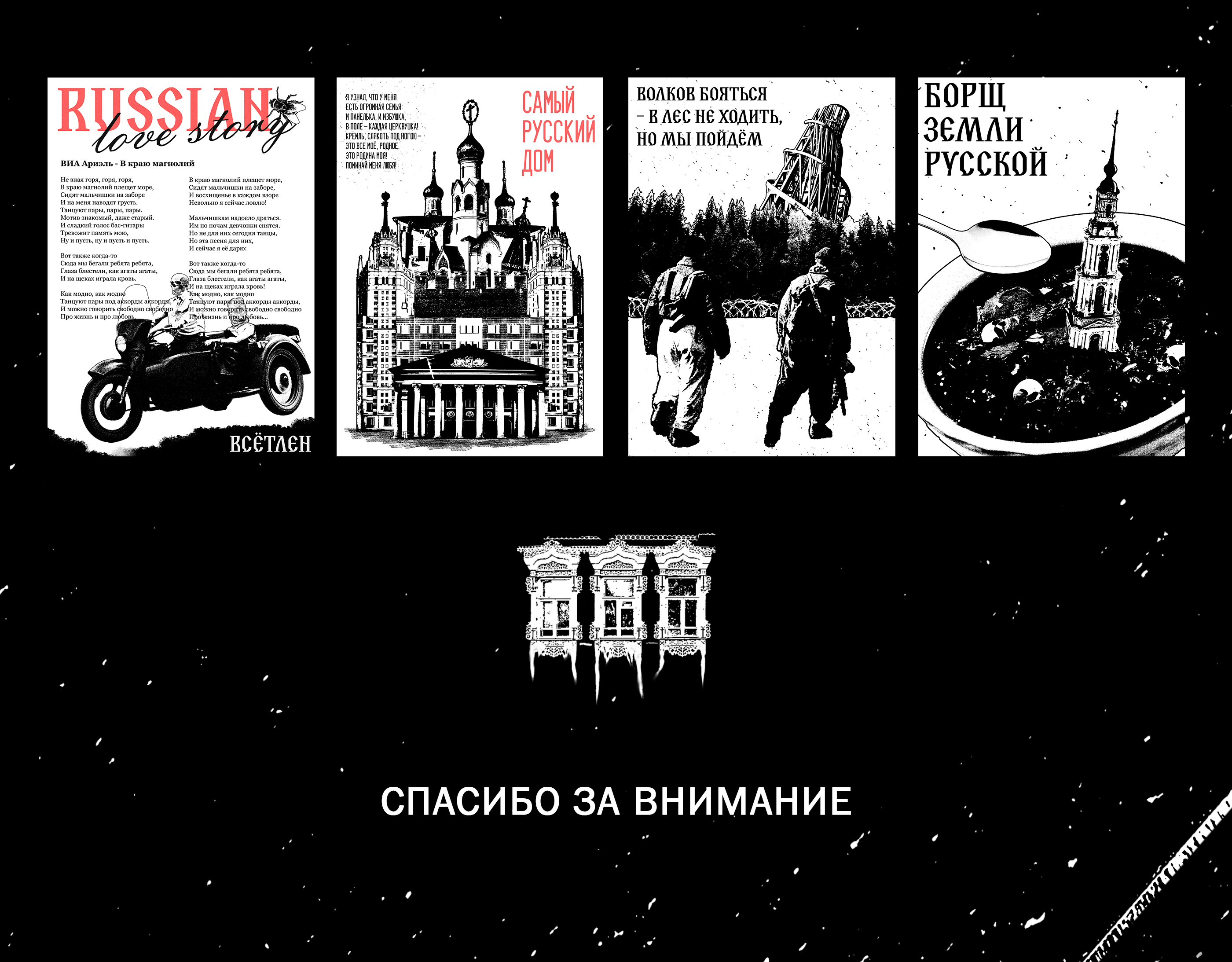 Эстетика русскости | Конкурс плакатов — Изображение №9 — Графика, Маркетинг на Dprofile