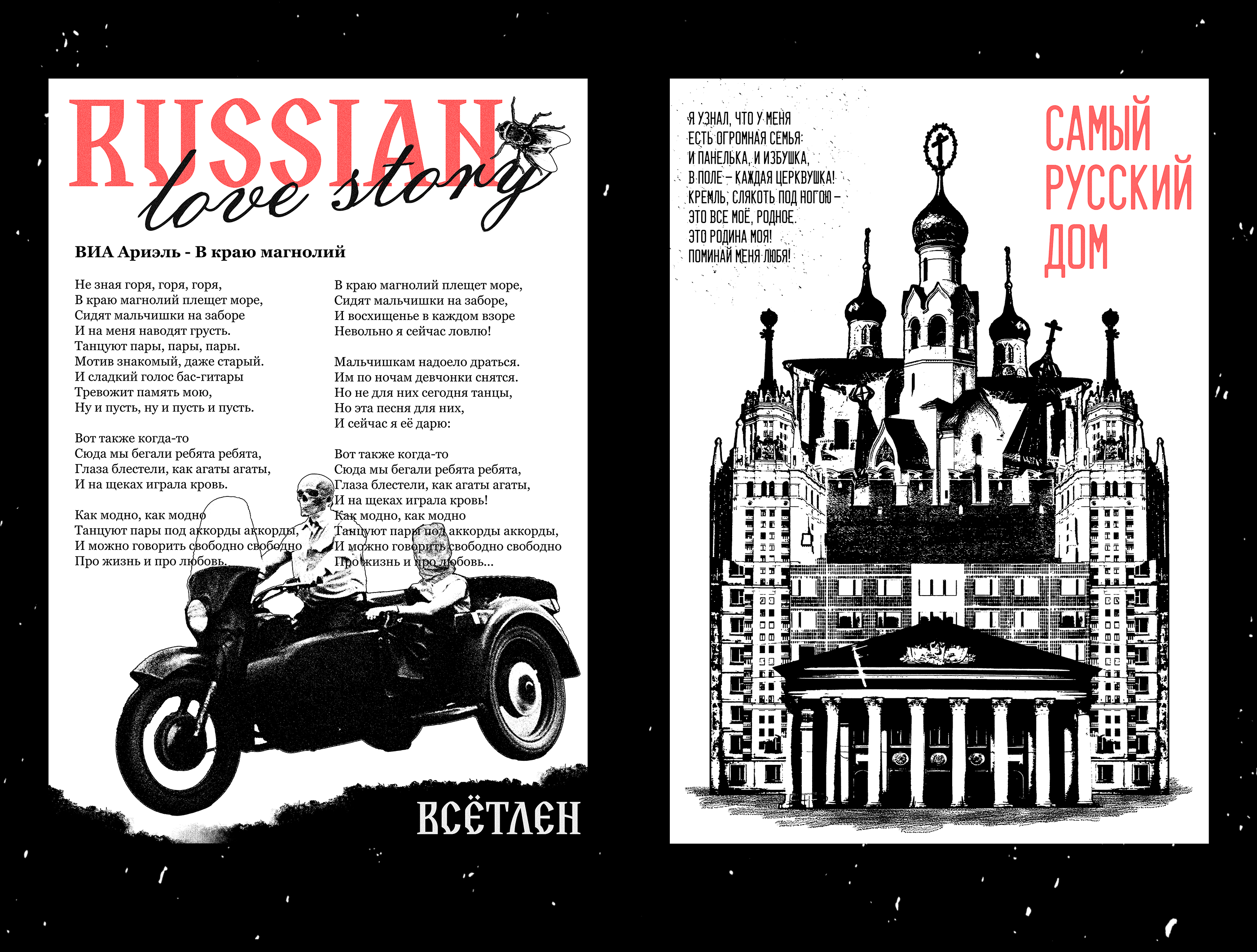 Эстетика русскости | Конкурс плакатов — Изображение №4 — Графика, Маркетинг на Dprofile