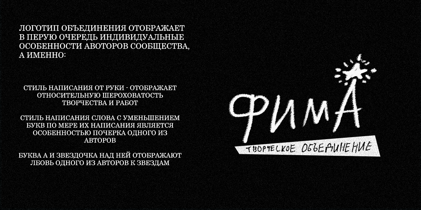 Творческое объединение ФИМА — Изображение №14 — Брендинг, Графика на Dprofile