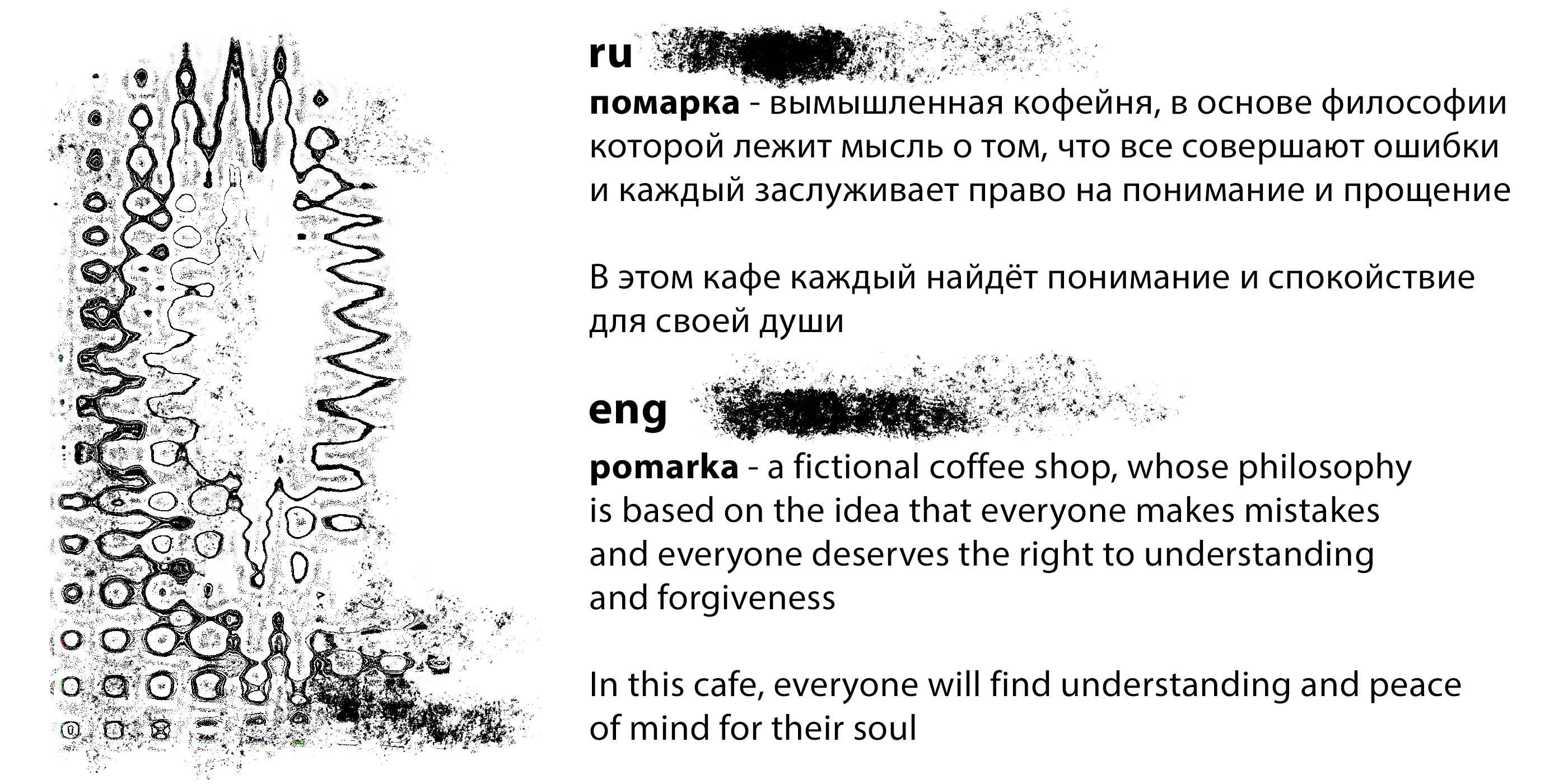 Pomarka coffee / Брендинг кофейни / Pet-project — Изображение №3 — Брендинг, Графика на Dprofile