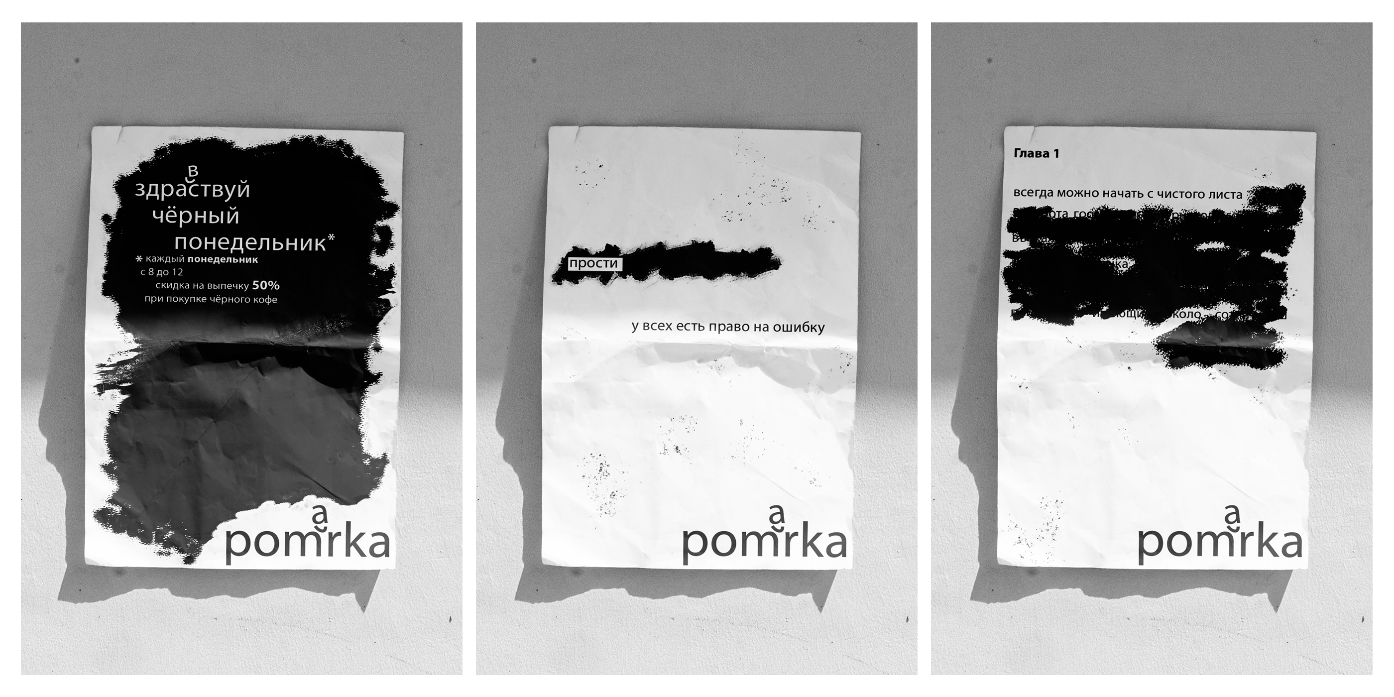 Pomarka coffee / Брендинг кофейни / Pet-project — Изображение №6 — Брендинг, Графика на Dprofile