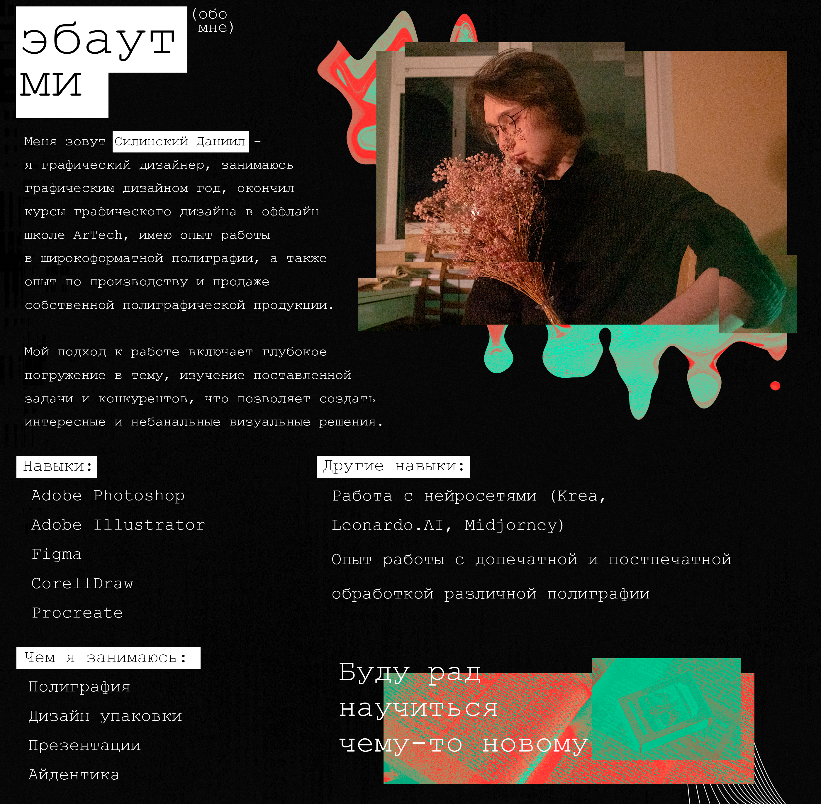Silinskiy Daniil / PORTFOLIO — Изображение №2 — Интерфейсы, Брендинг на Dprofile
