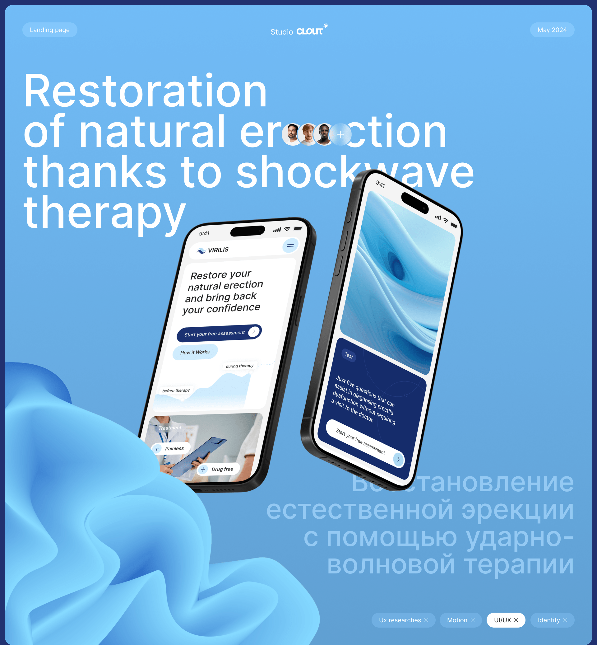 Virilis Website - Shockwave therapy for ED — Изображение №1 — Интерфейсы на Dprofile