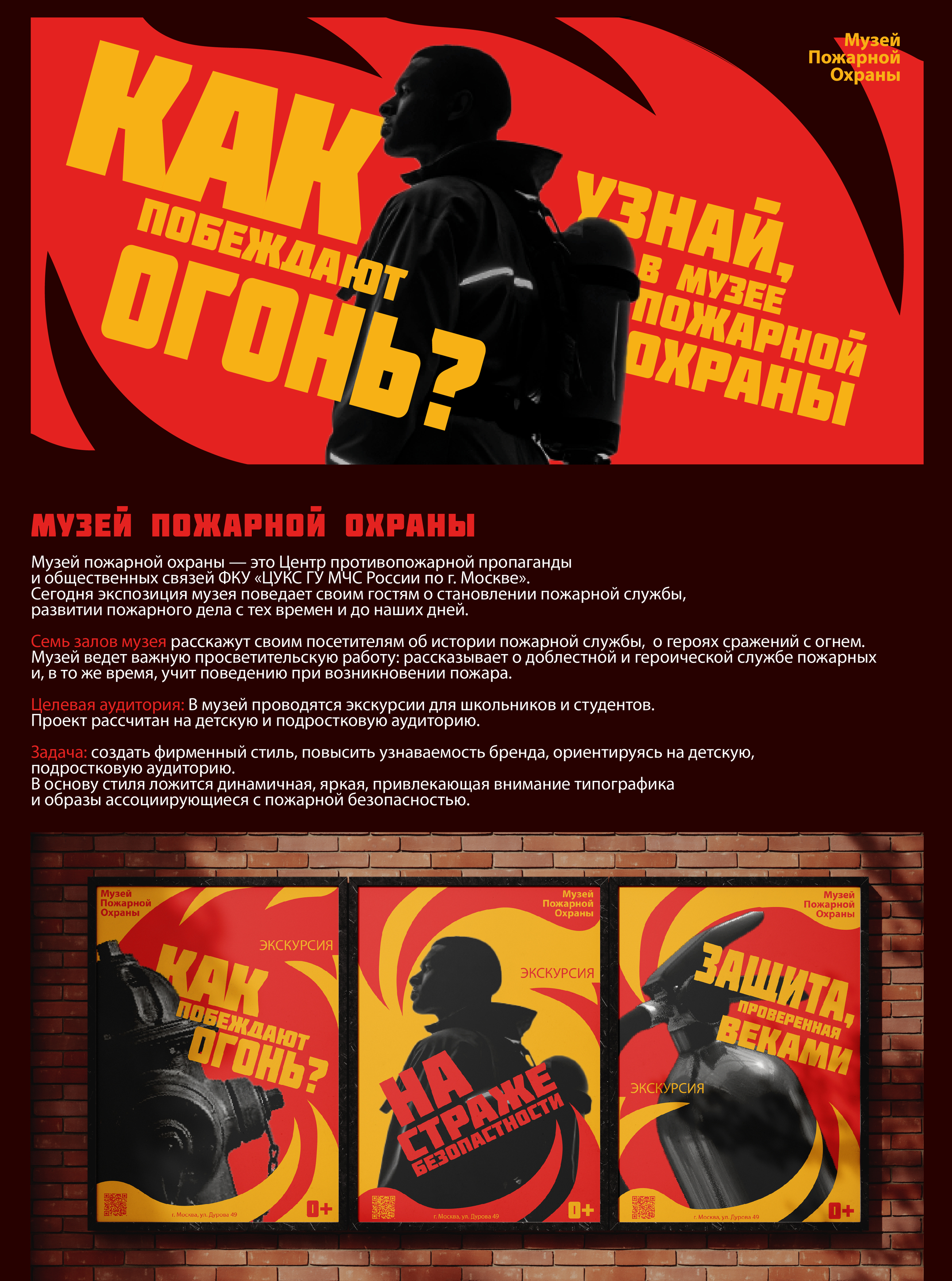 Музей Пожарной Охраны — Изображение №1 — Брендинг, Графика на Dprofile