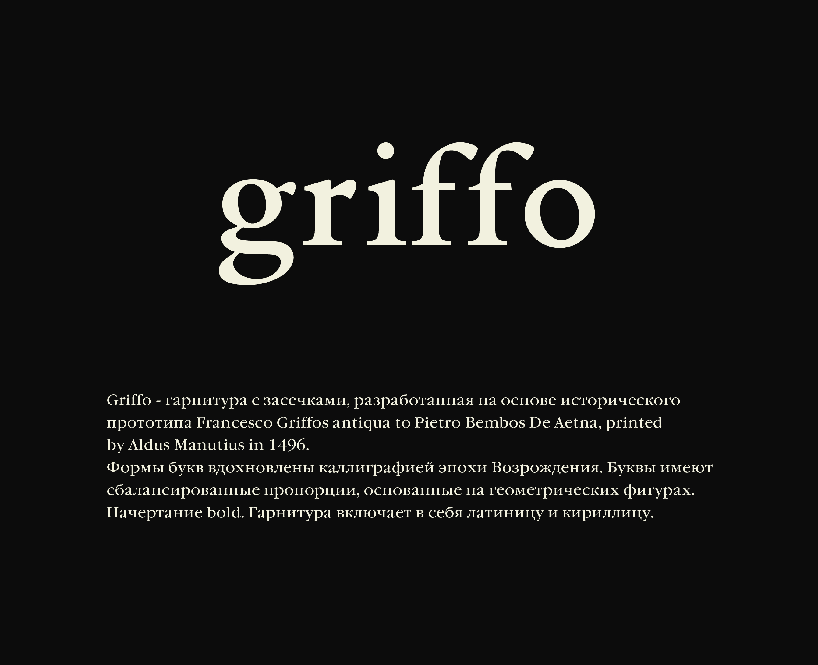 Шрифт Griffo — Изображение №1 — Графика на Dprofile
