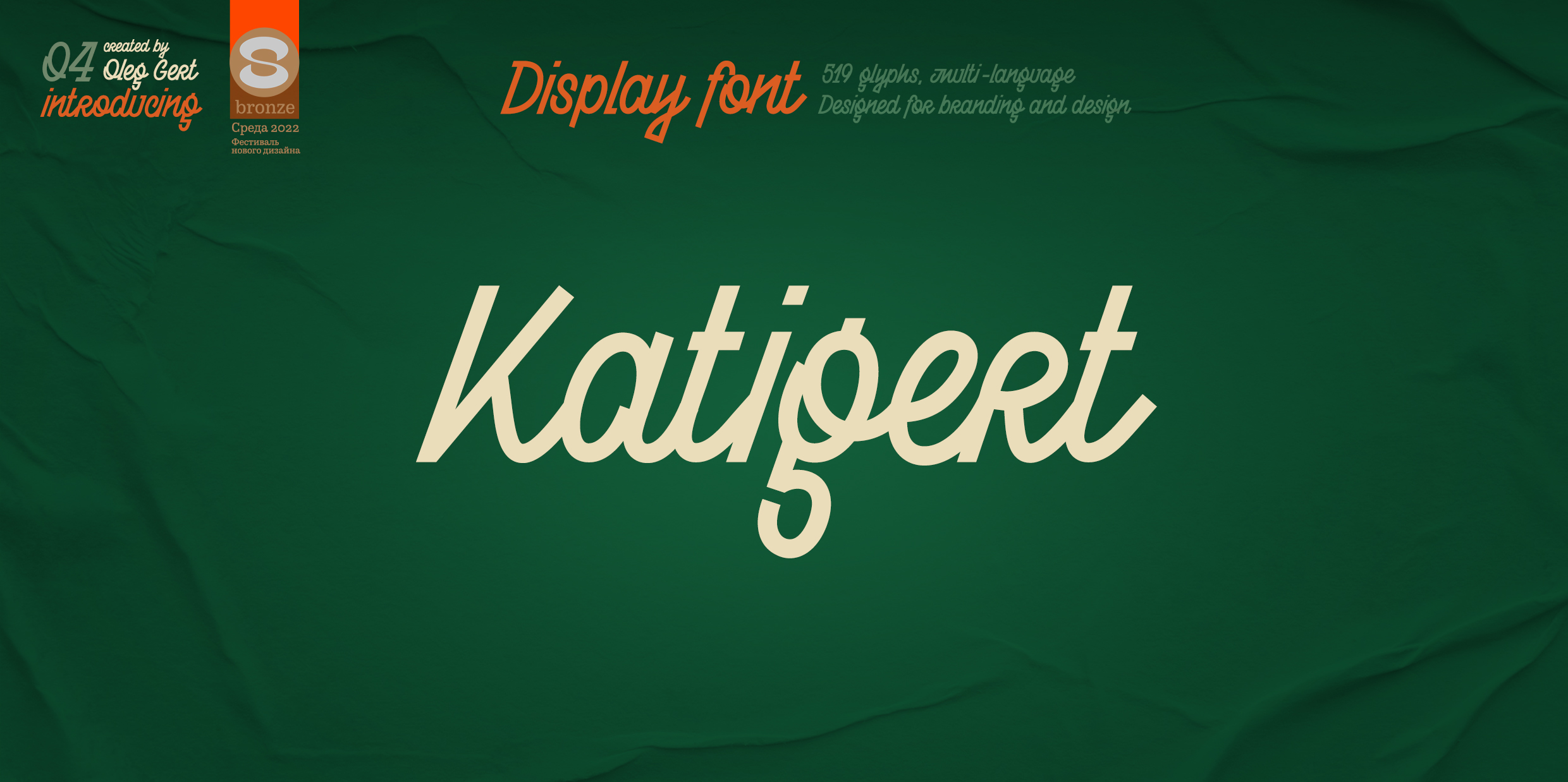 Шрифт Katigert — Изображение №1 — Графика на Dprofile