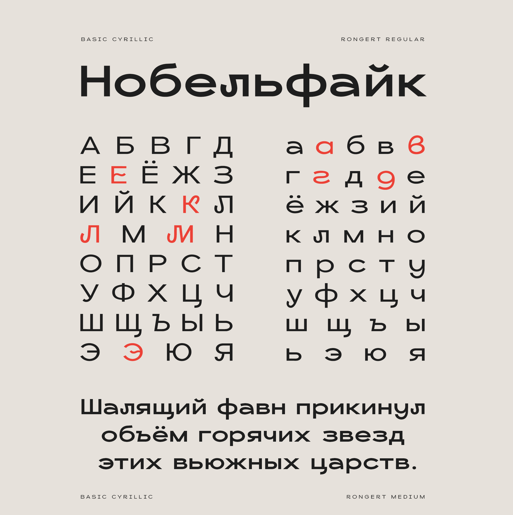 Шрифт Rongert — Изображение №14 — Графика на Dprofile