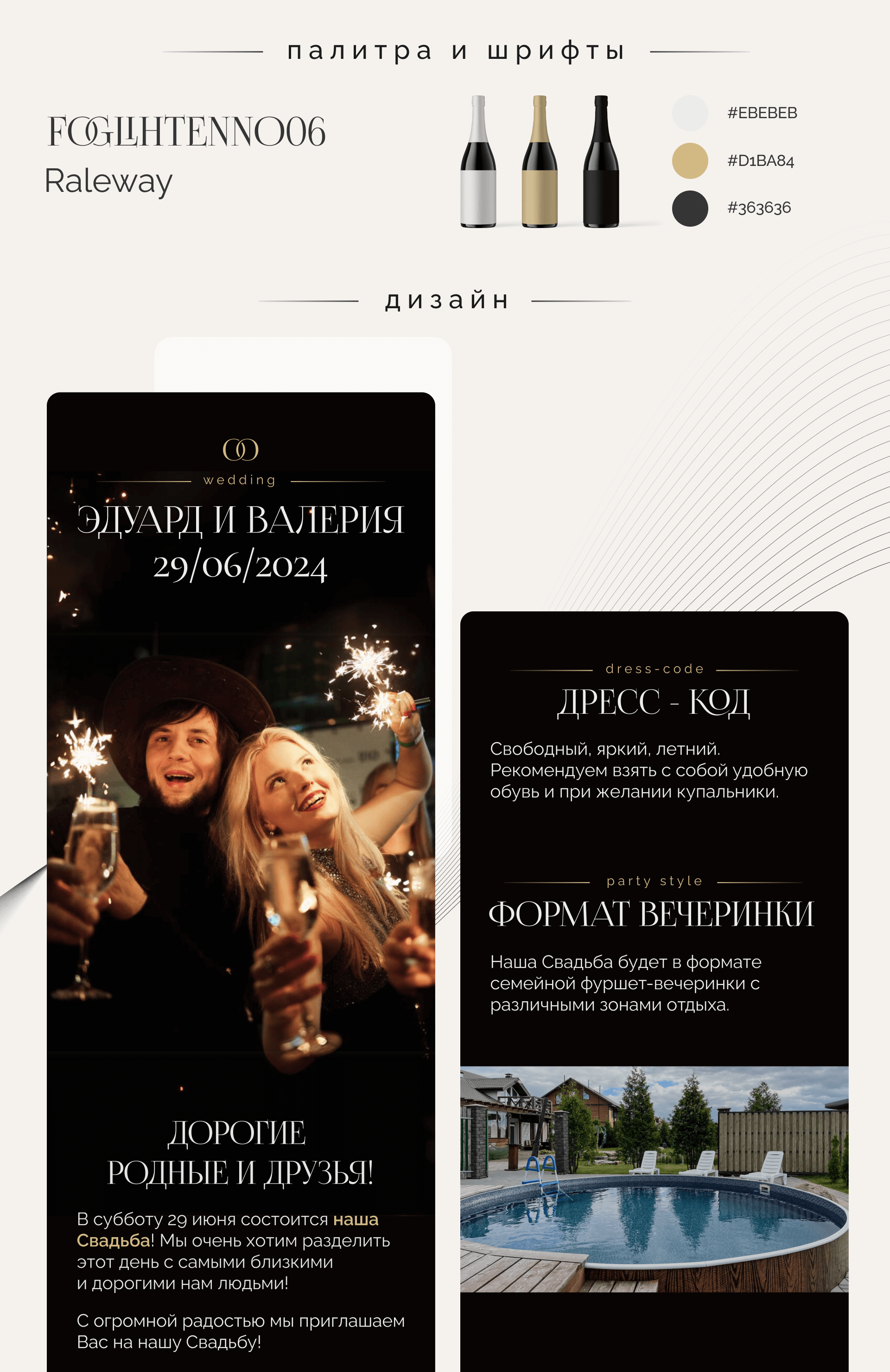 Сайт-приглашение на свадьбу — Изображение №2 — Интерфейсы, Графика на Dprofile