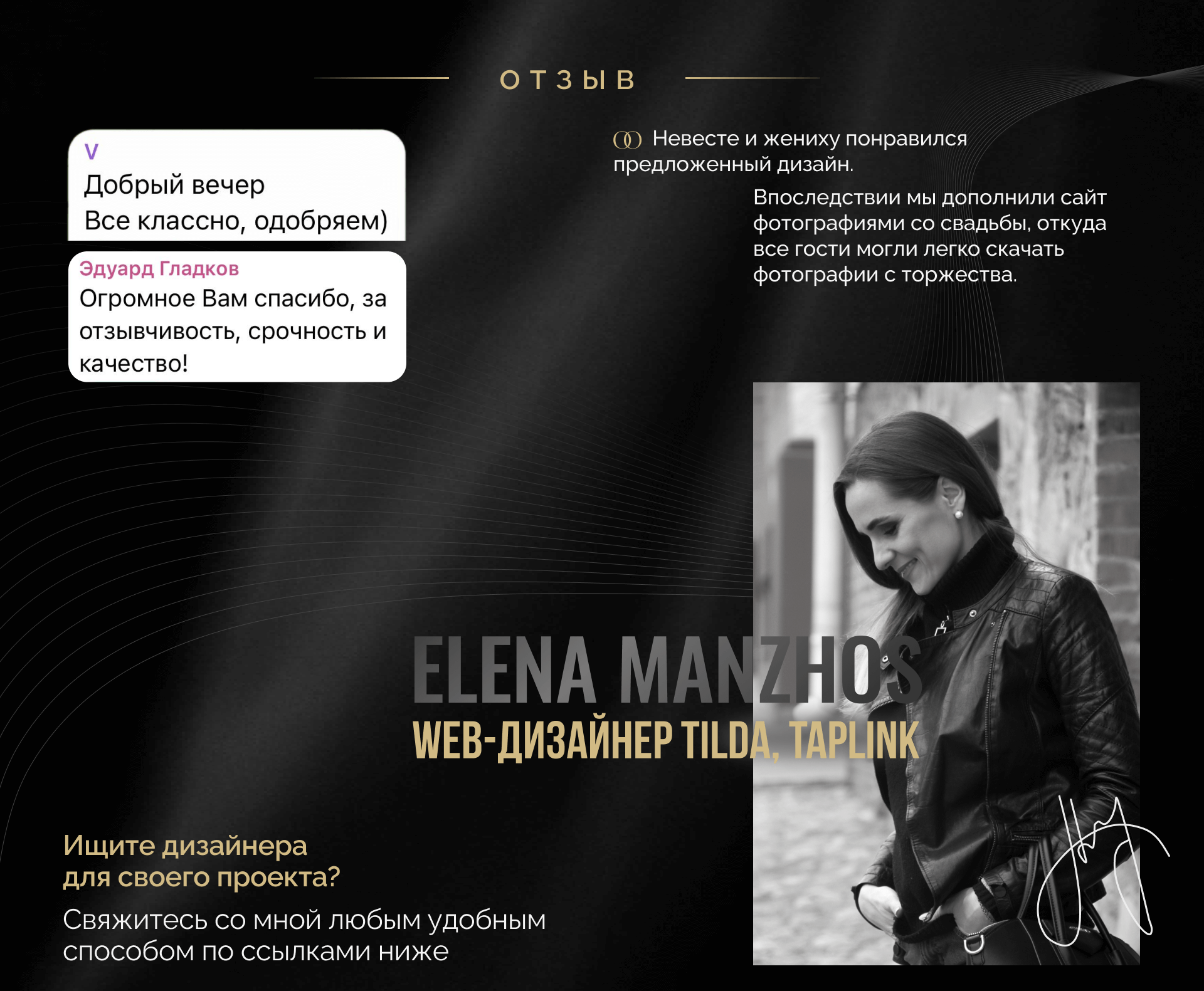Сайт-приглашение на свадьбу — Изображение №5 — Интерфейсы, Графика на Dprofile