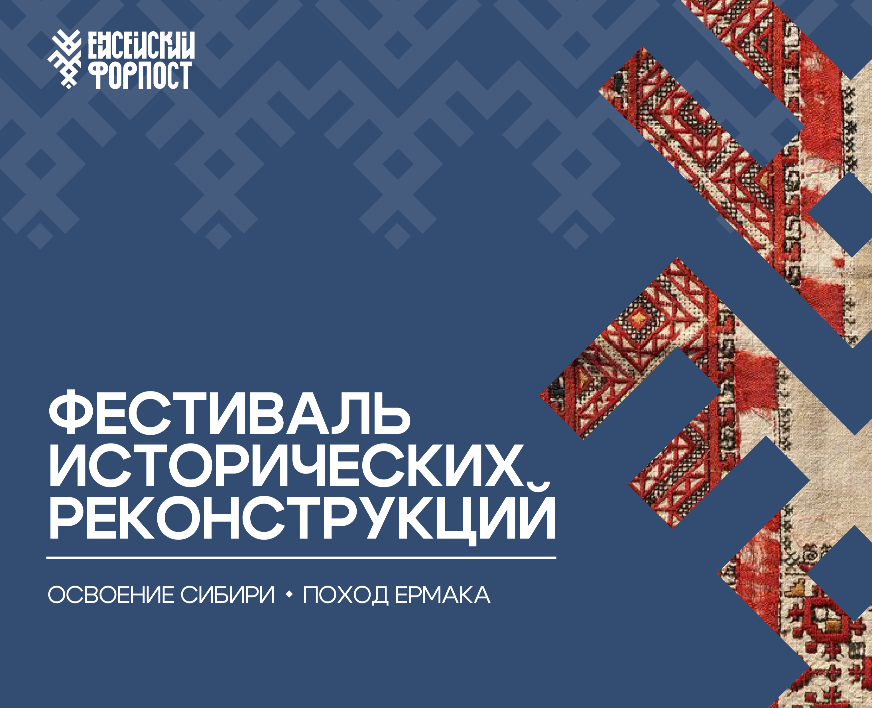 Енисейский форпост на Dprofile