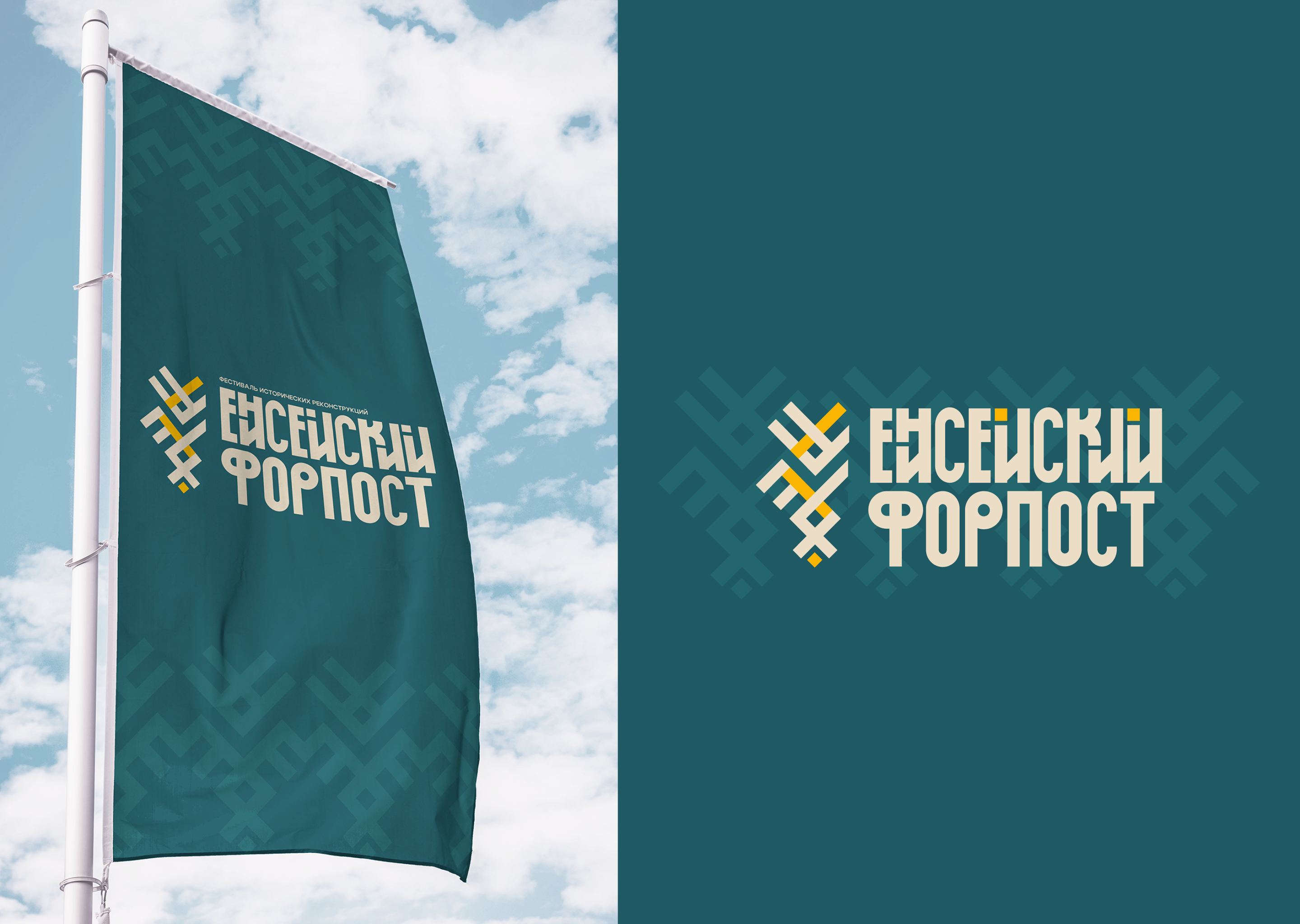 Енисейский форпост — Изображение №1 — Брендинг, Графика на Dprofile