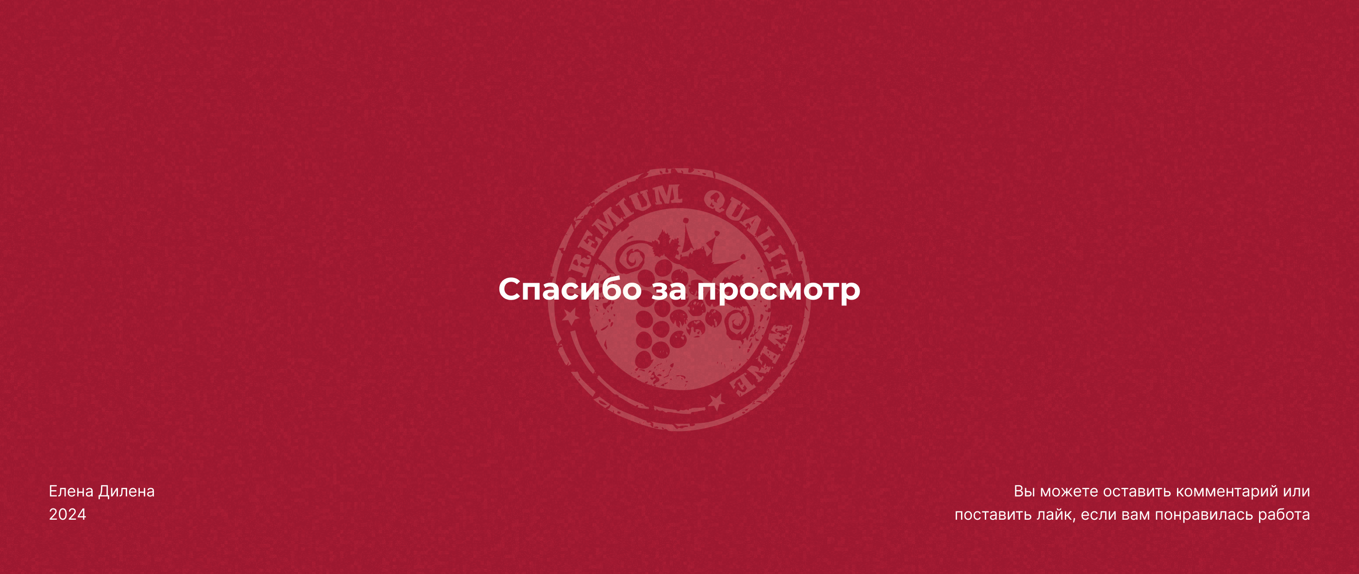 Landing page для винодельни DALIDA — Изображение №6 — Интерфейсы на Dprofile