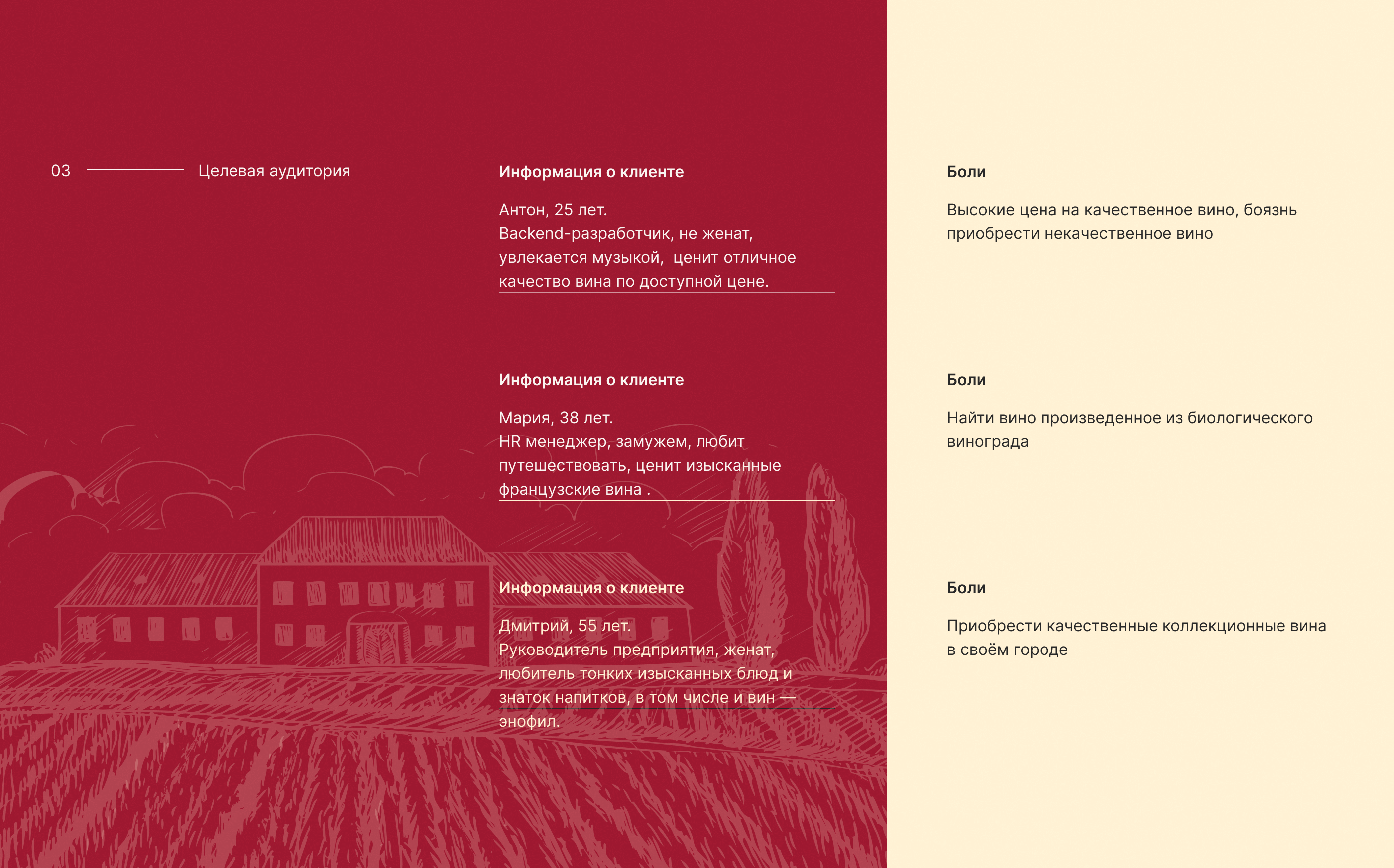 Landing page для винодельни DALIDA — Изображение №3 — Интерфейсы на Dprofile