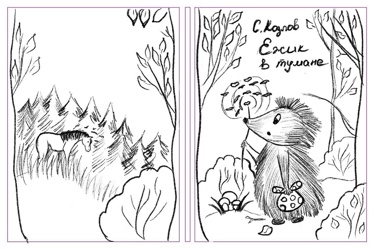 Иллюстрация и леттеринг обложки для книги "Ежик в тумане" — Изображение №3 — Иллюстрация, Графика на Dprofile
