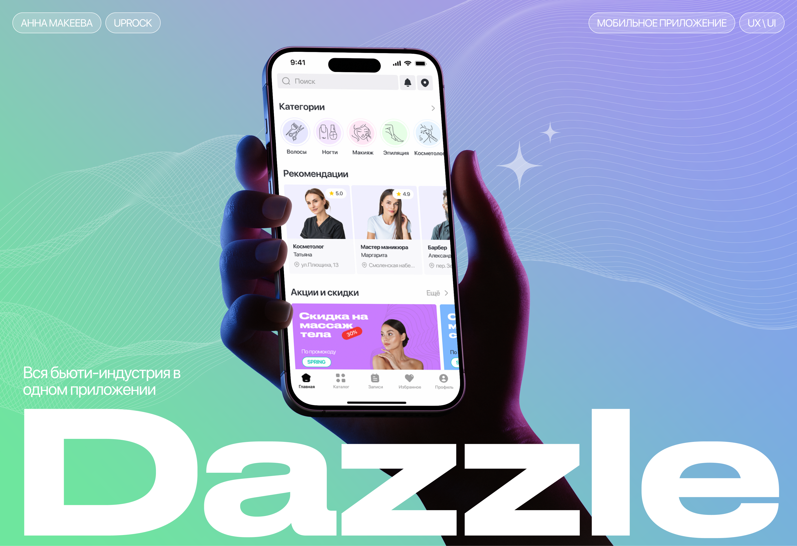 Dazzle | Mobile App — Изображение №1 — Интерфейсы на Dprofile