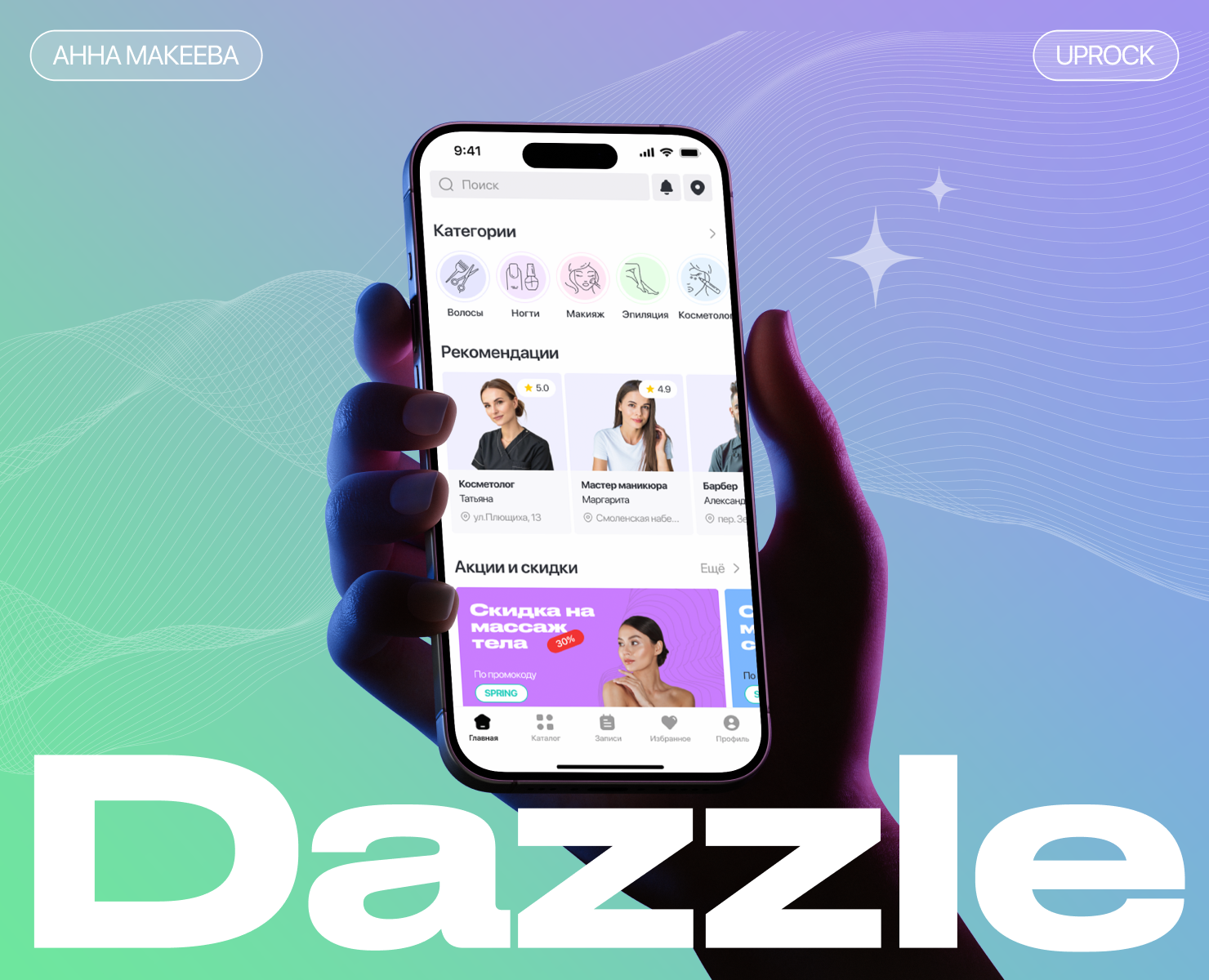 Dazzle | Mobile App — Интерфейсы на Dprofile