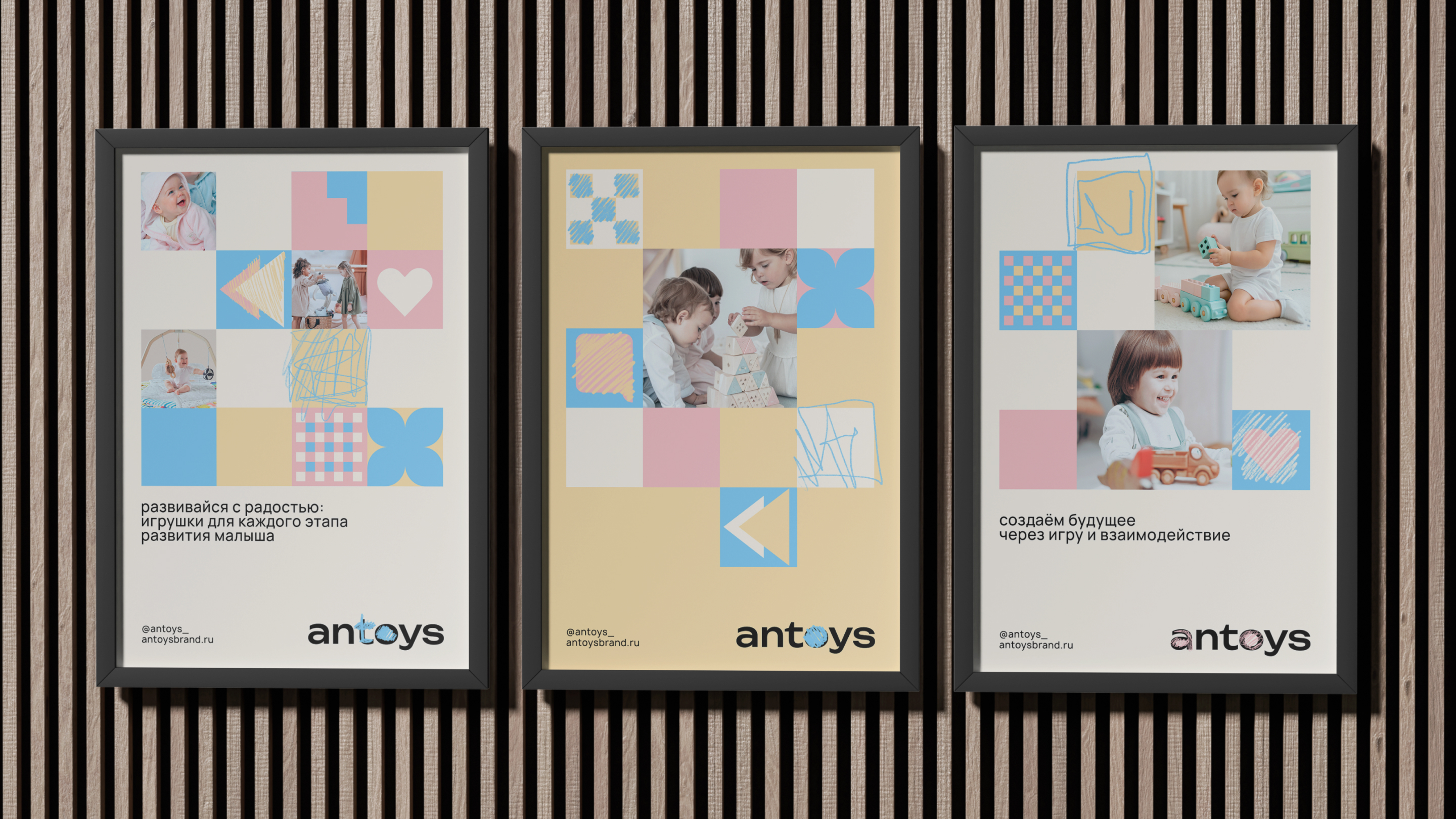 Educational toys "antoys" — Изображение №11 — Брендинг на Dprofile