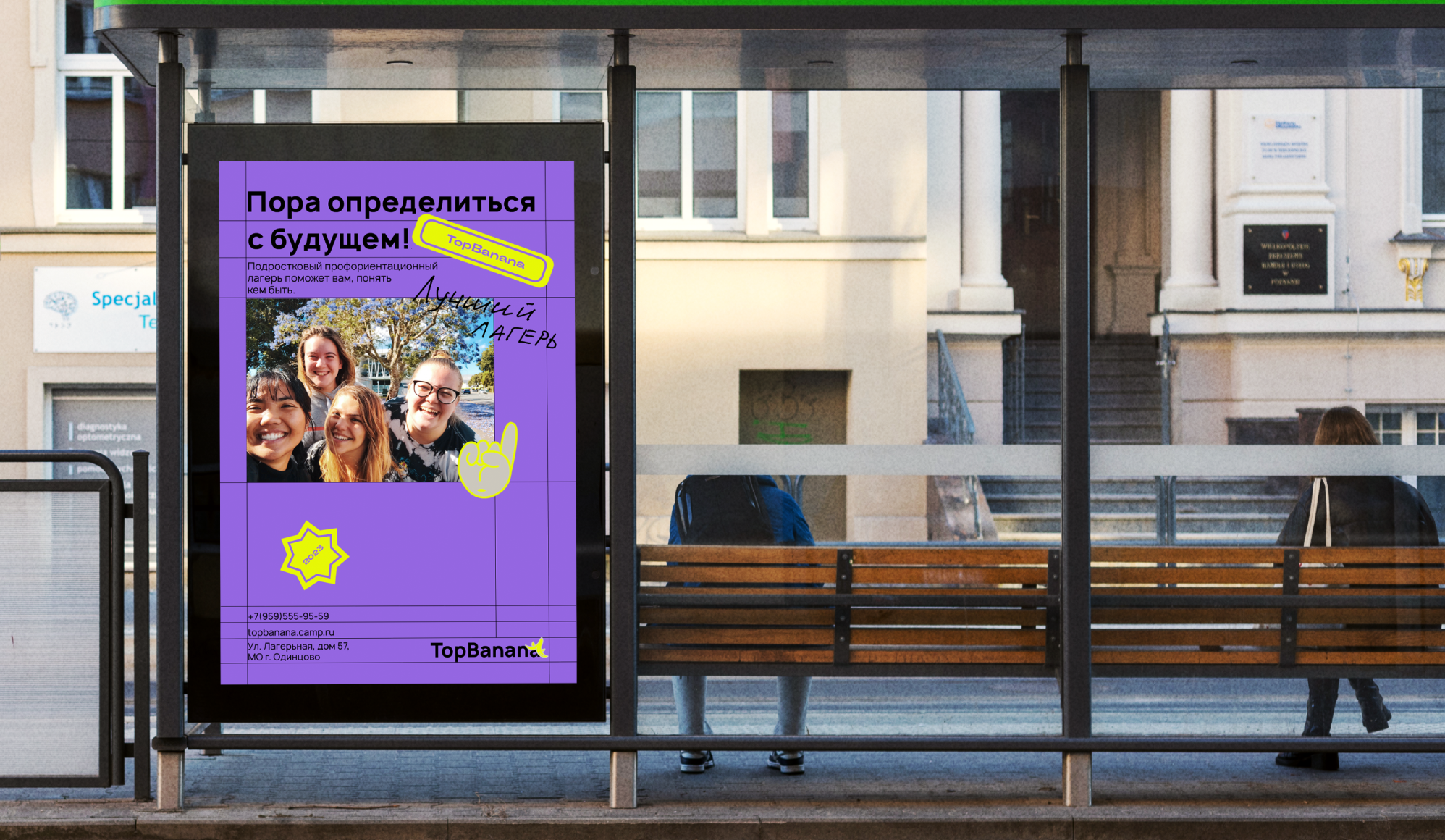Career guidance camp "TopBanana" — Изображение №6 — Брендинг на Dprofile