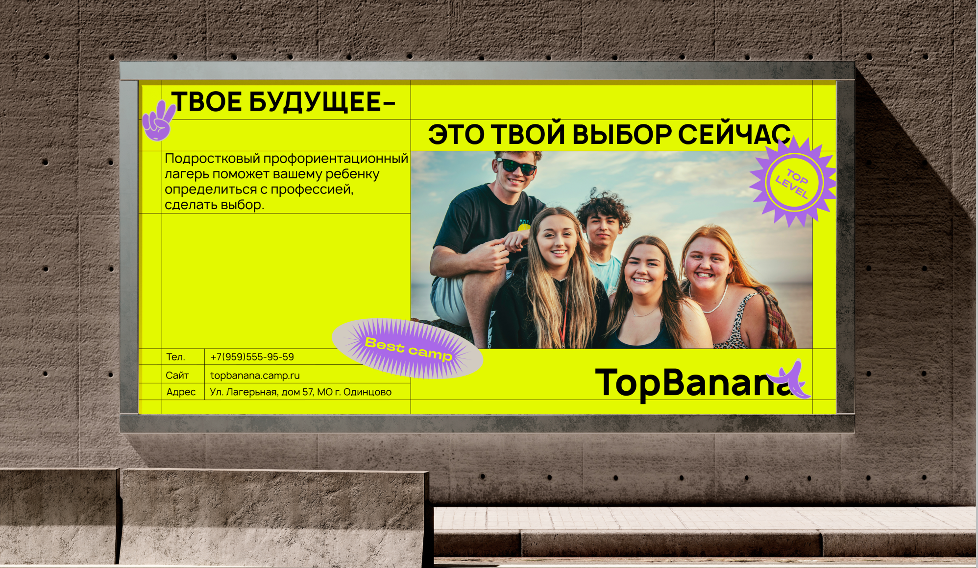 Career guidance camp "TopBanana" — Изображение №7 — Брендинг на Dprofile