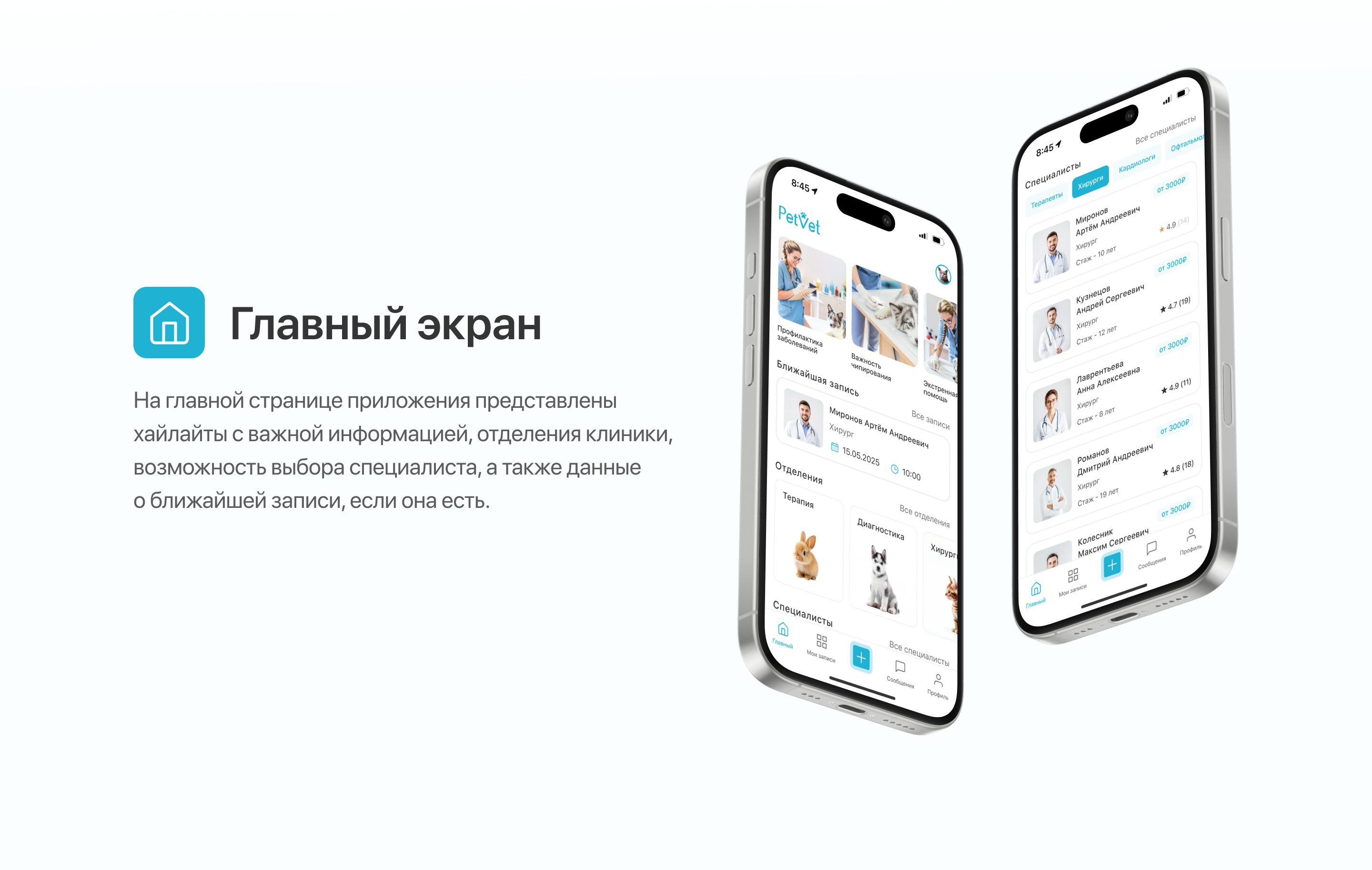 Приложение для ветеринарной клиники — Изображение №4 — Интерфейсы на Dprofile