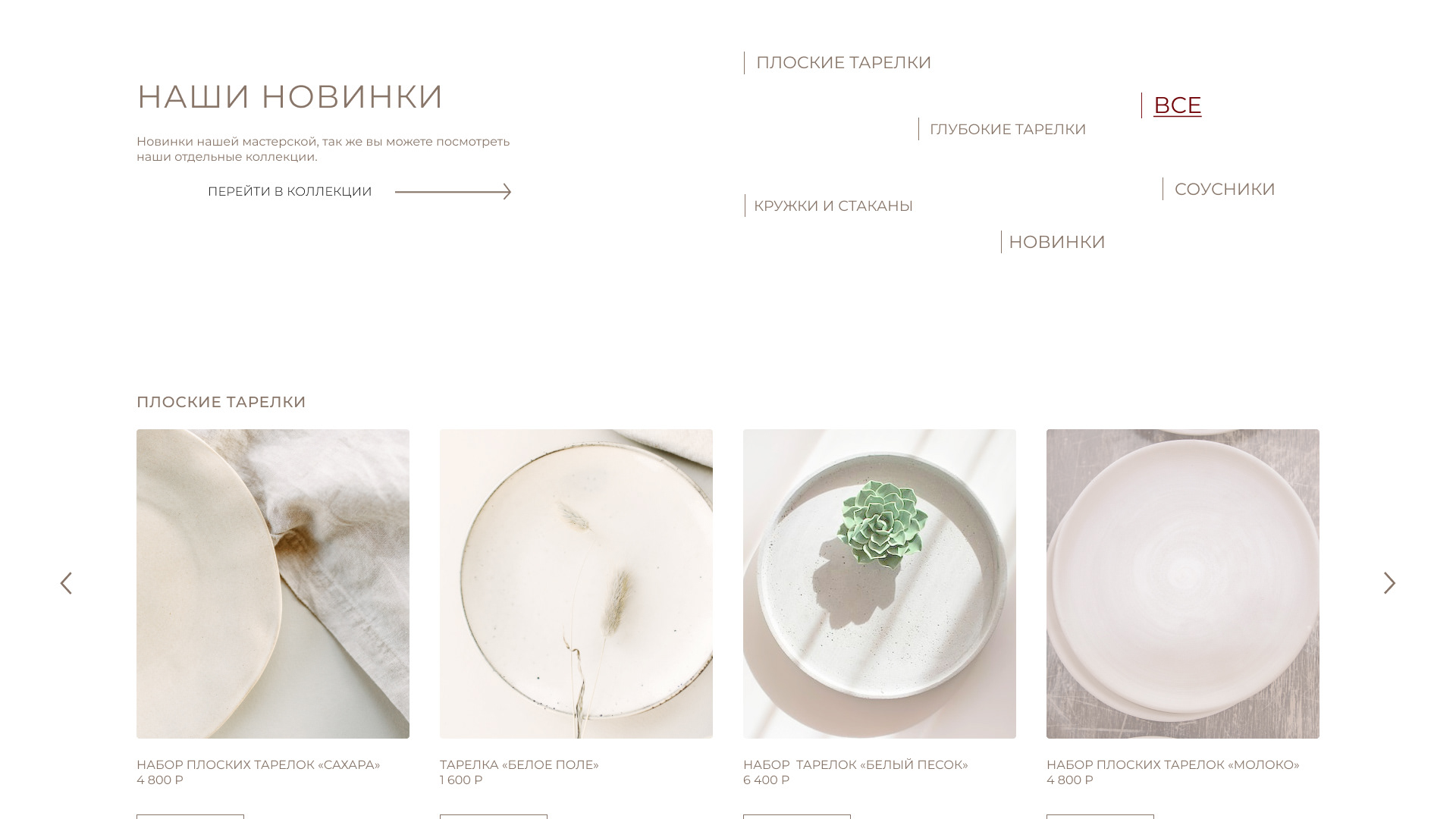 Candy ceramics | Brand identity and web-site design — Изображение №14 — Интерфейсы, Брендинг на Dprofile
