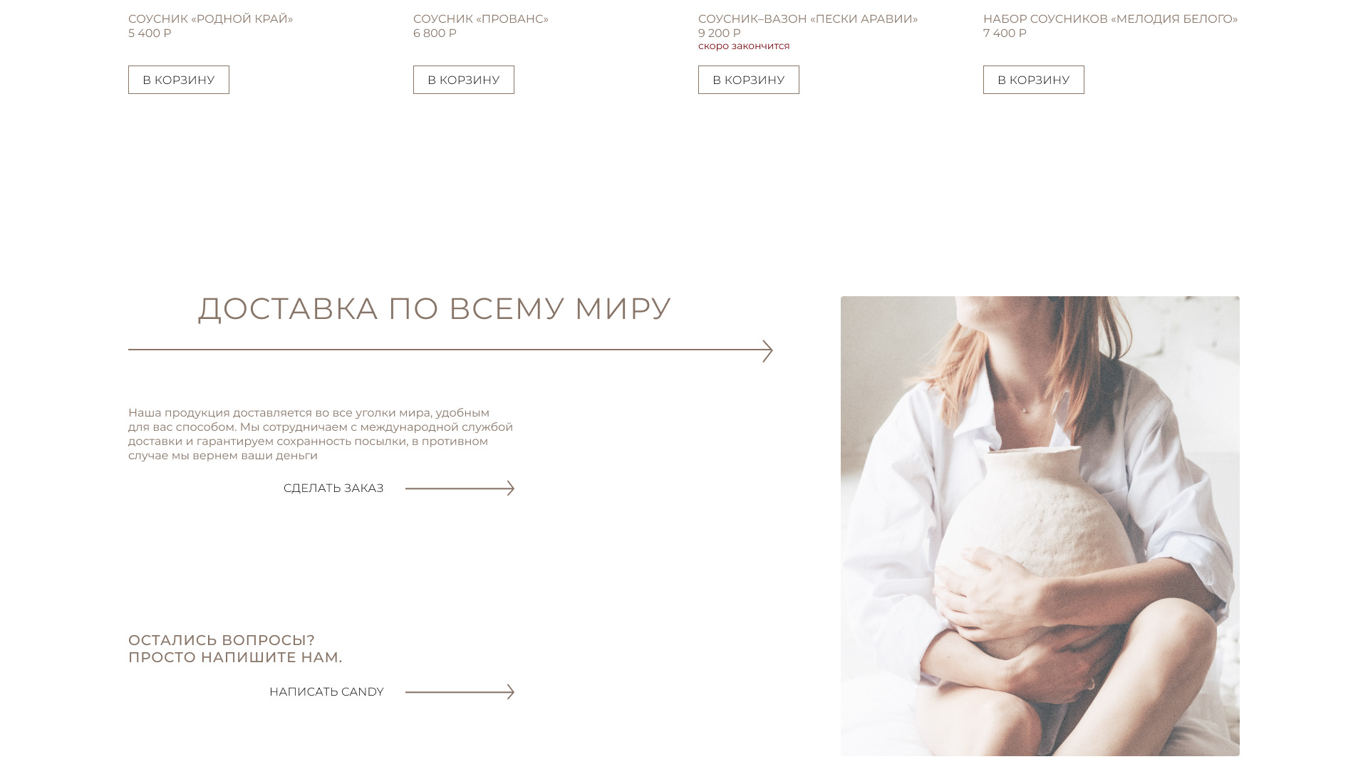 Candy ceramics | Brand identity and web-site design — Изображение №17 — Интерфейсы, Брендинг на Dprofile