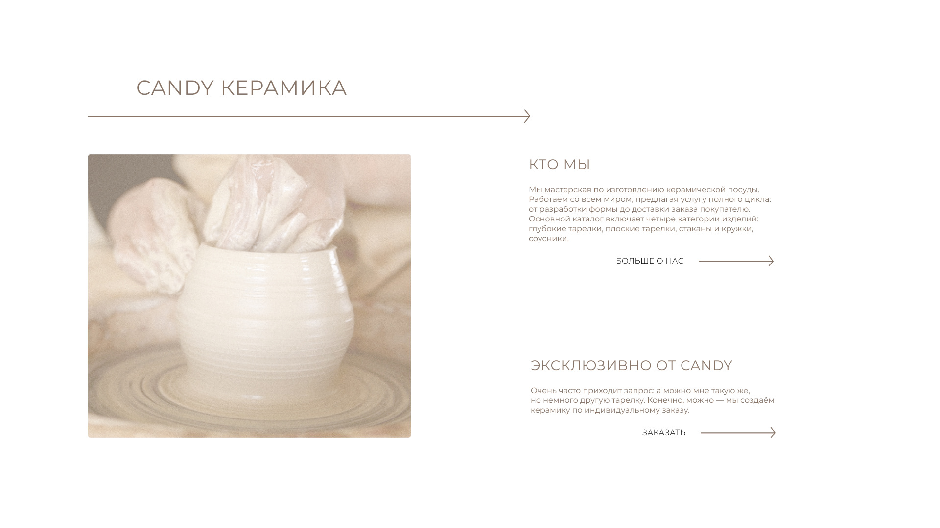 Candy ceramics | Brand identity and web-site design — Изображение №13 — Интерфейсы, Брендинг на Dprofile