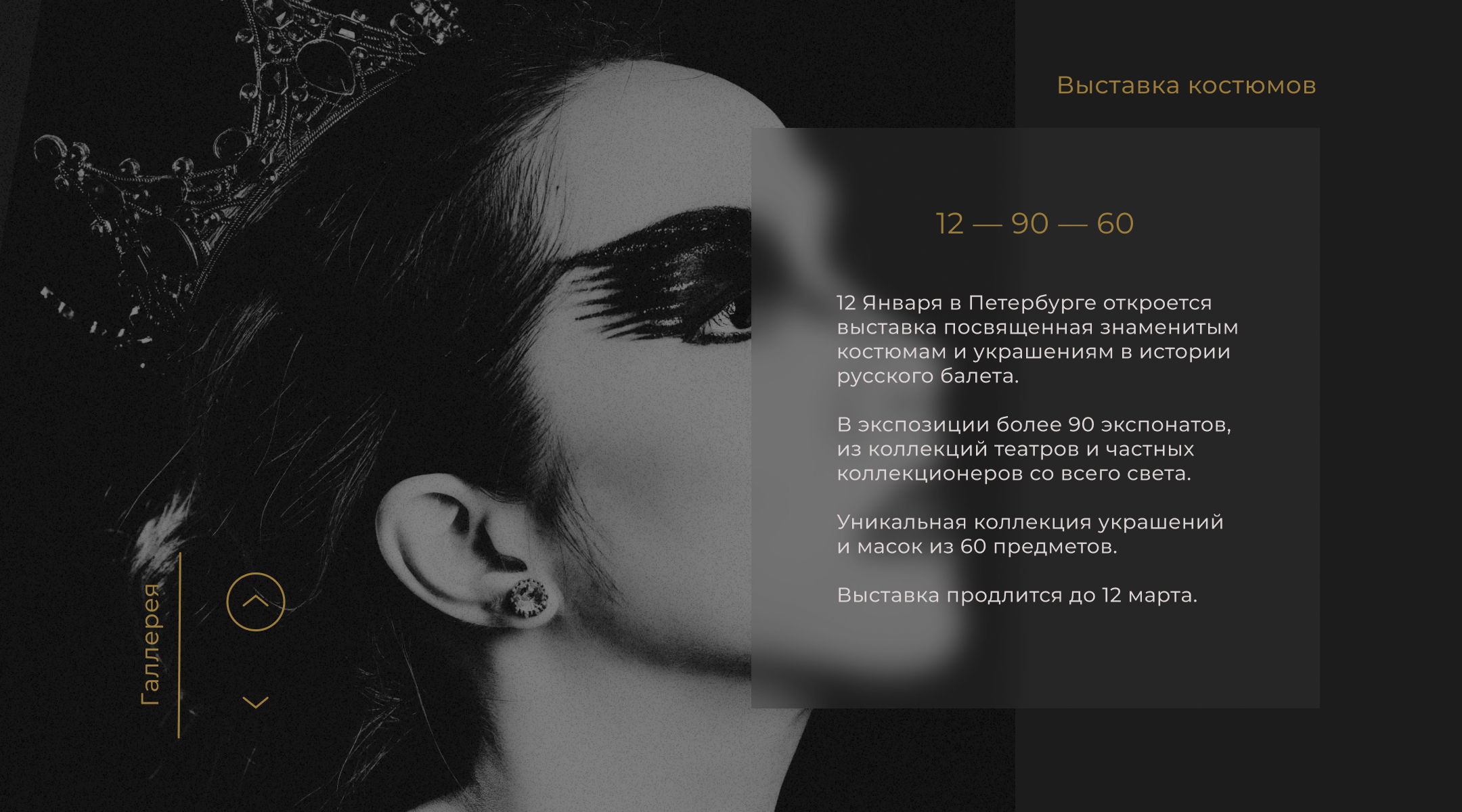 Russian ballet | Landing page design | Web design — Изображение №8 — Интерфейсы, Брендинг на Dprofile