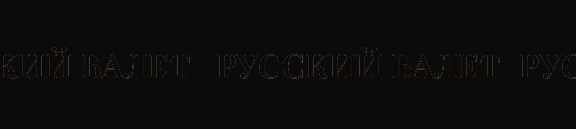Russian ballet | Landing page design | Web design — Изображение №7 — Интерфейсы, Брендинг на Dprofile