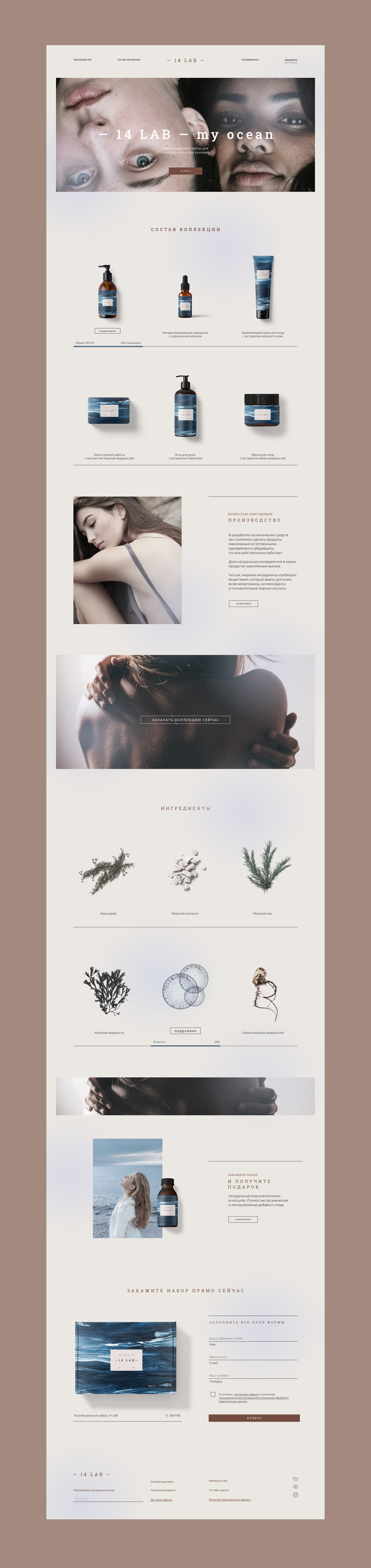 14 LAB cosmetics | Package design | Web | Landing page — Изображение №11 — Интерфейсы, Брендинг на Dprofile