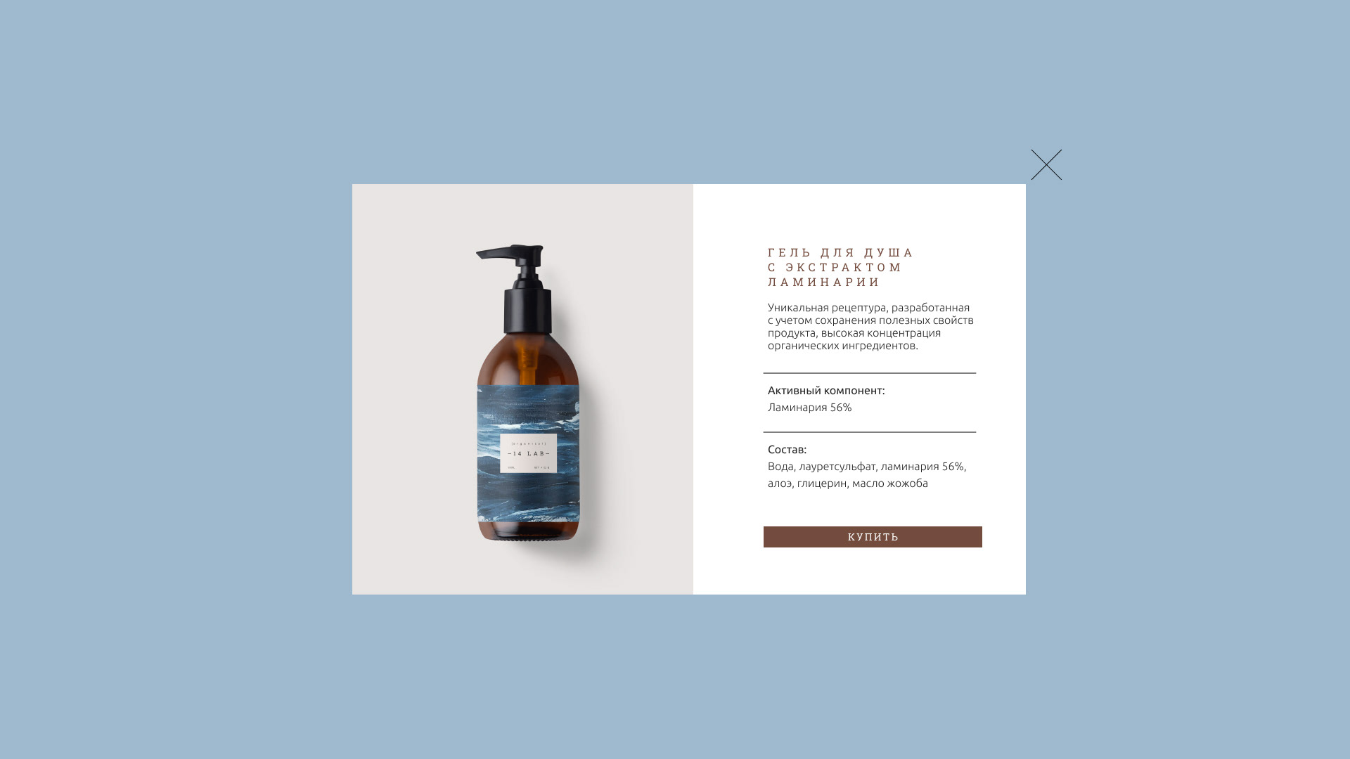 14 LAB cosmetics | Package design | Web | Landing page — Изображение №7 — Интерфейсы, Брендинг на Dprofile